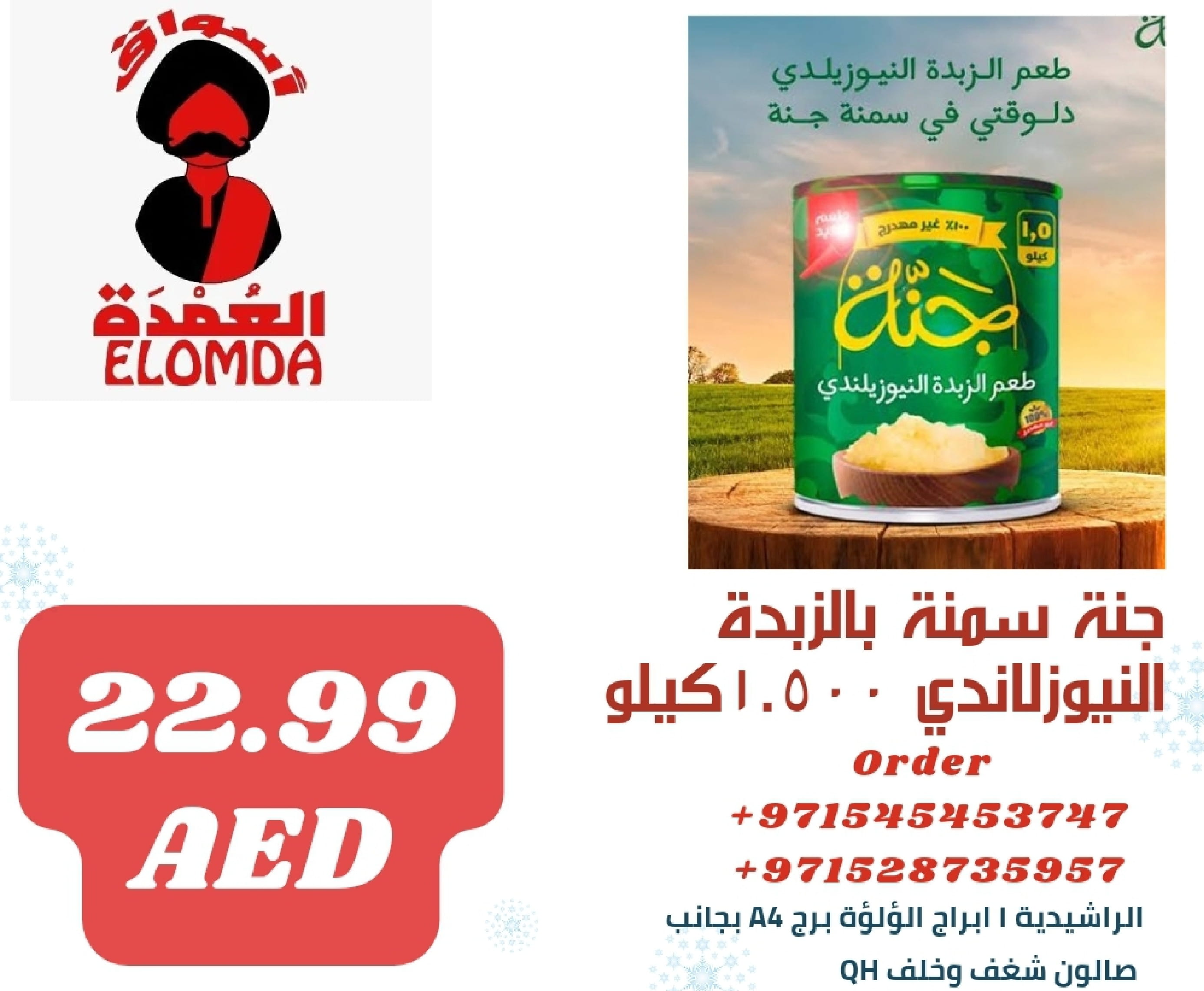 Page 48 at Egyptian products at Elomda Market Ajman