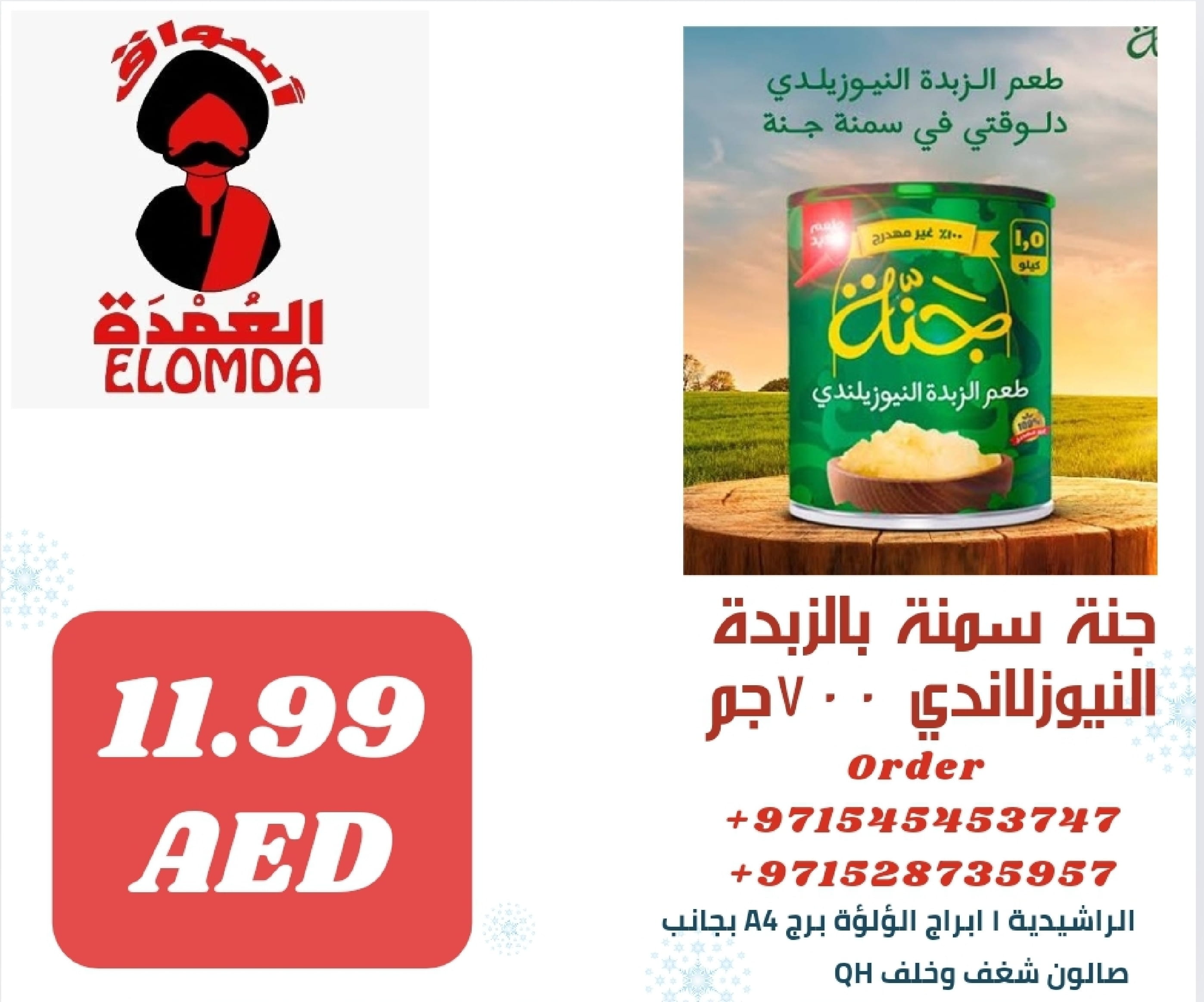 Page 49 at Egyptian products at Elomda Market Ajman