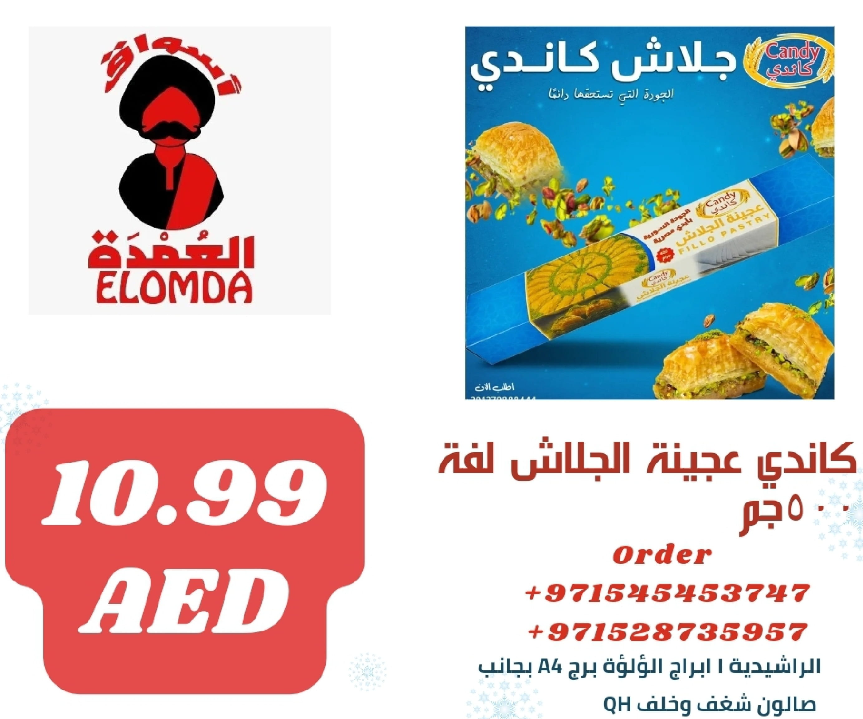 Page 50 at Egyptian products at Elomda Market Ajman