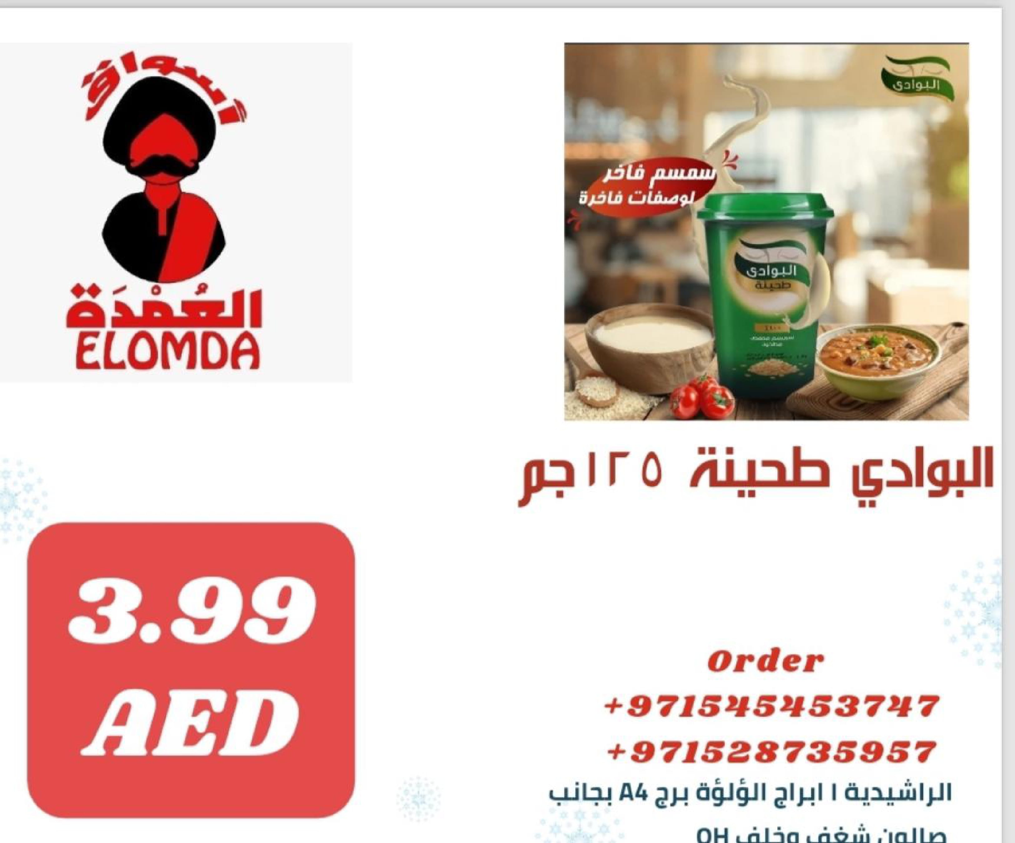 Page 51 at Egyptian products at Elomda Market Ajman