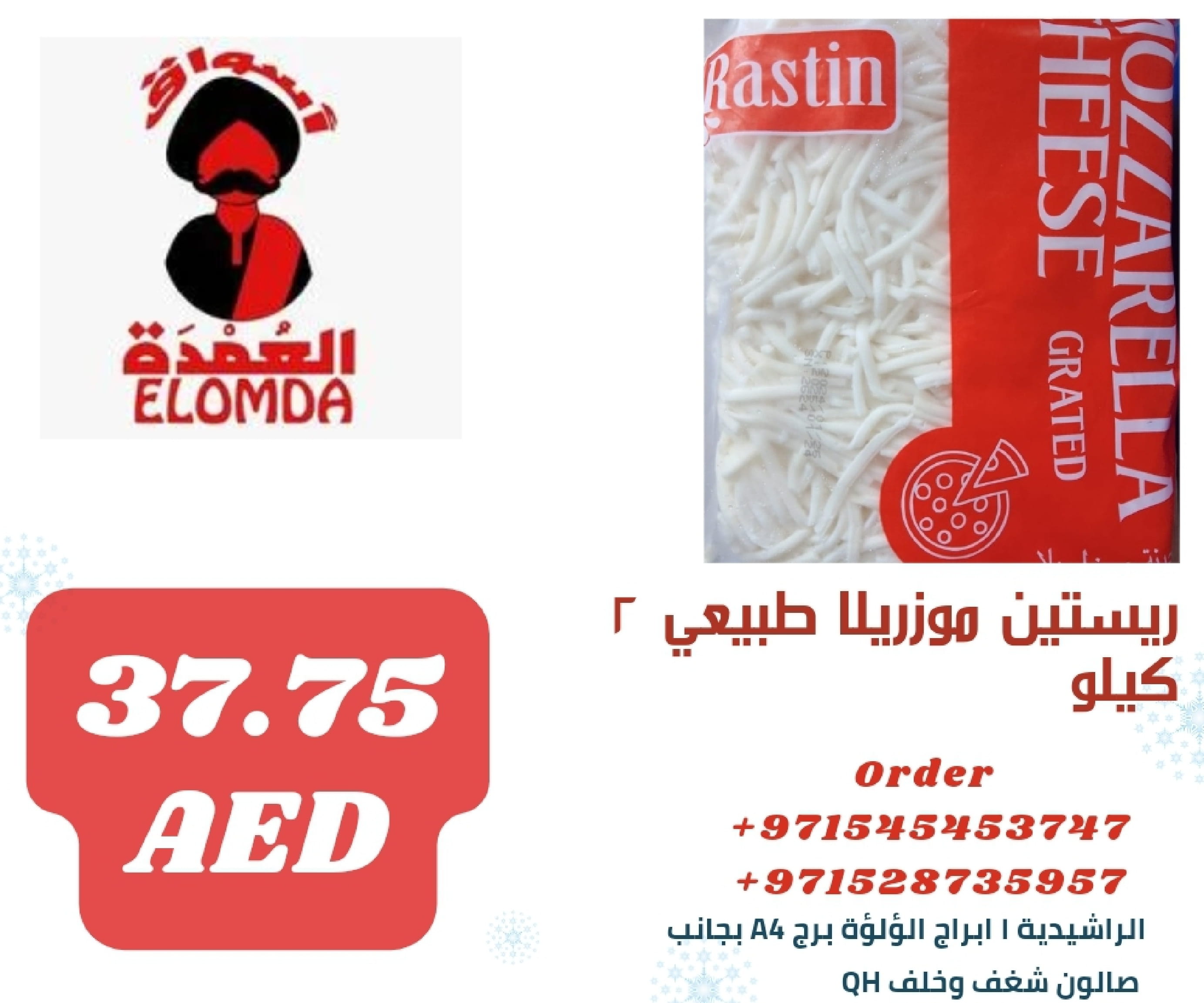 Page 52 at Egyptian products at Elomda Market Ajman