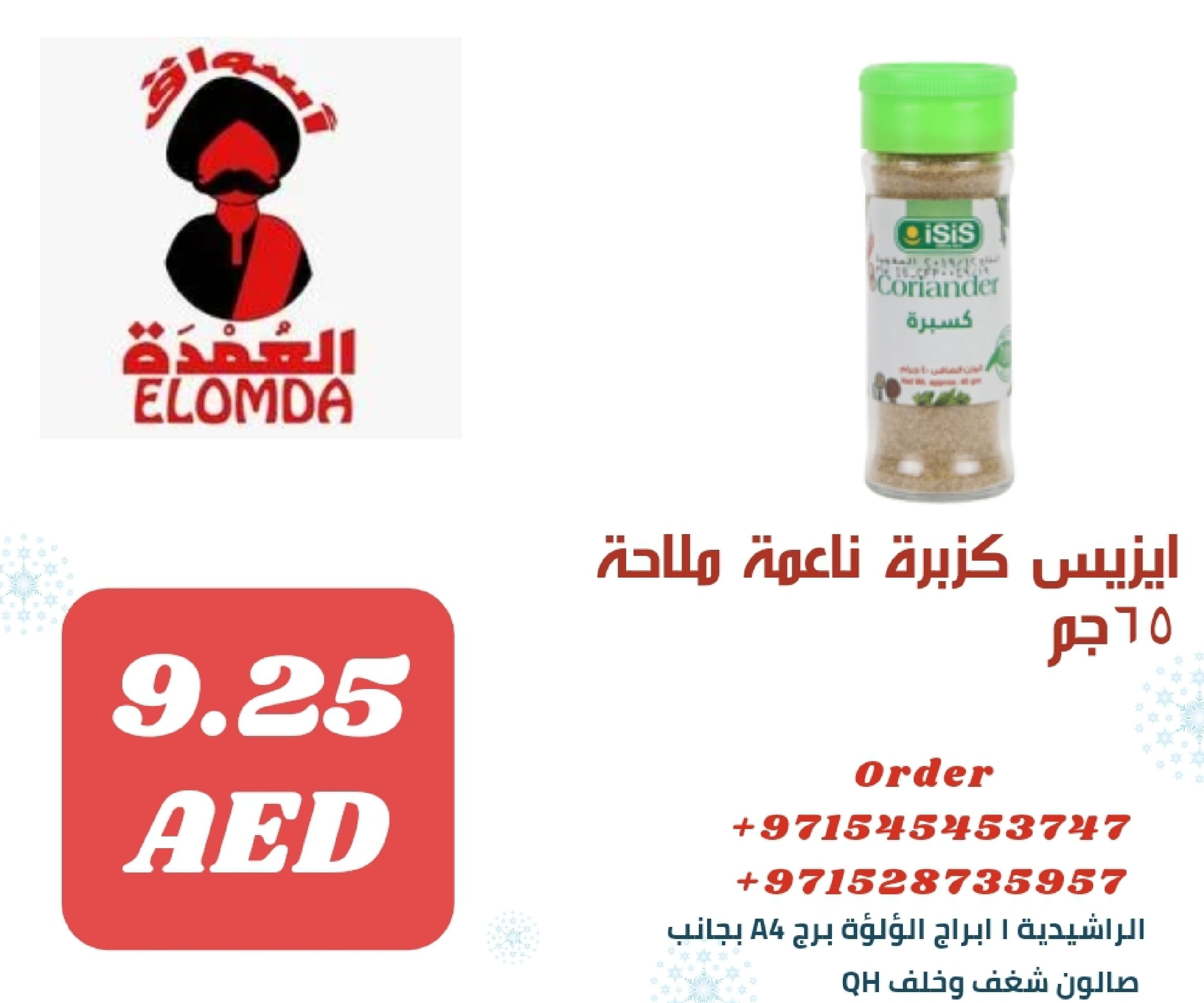 Page 53 at Egyptian products at Elomda Market Ajman