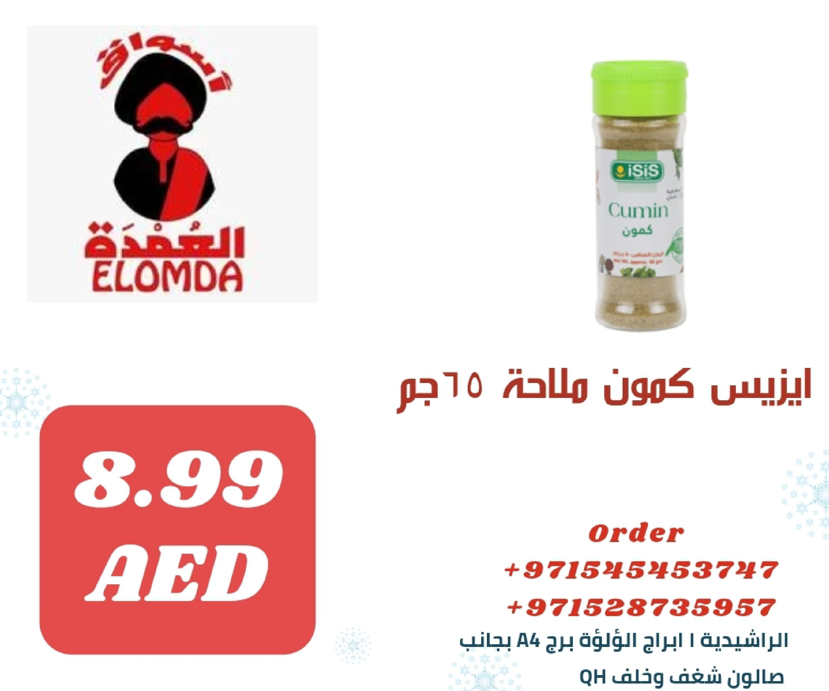 Page 54 at Egyptian products at Elomda Market Ajman