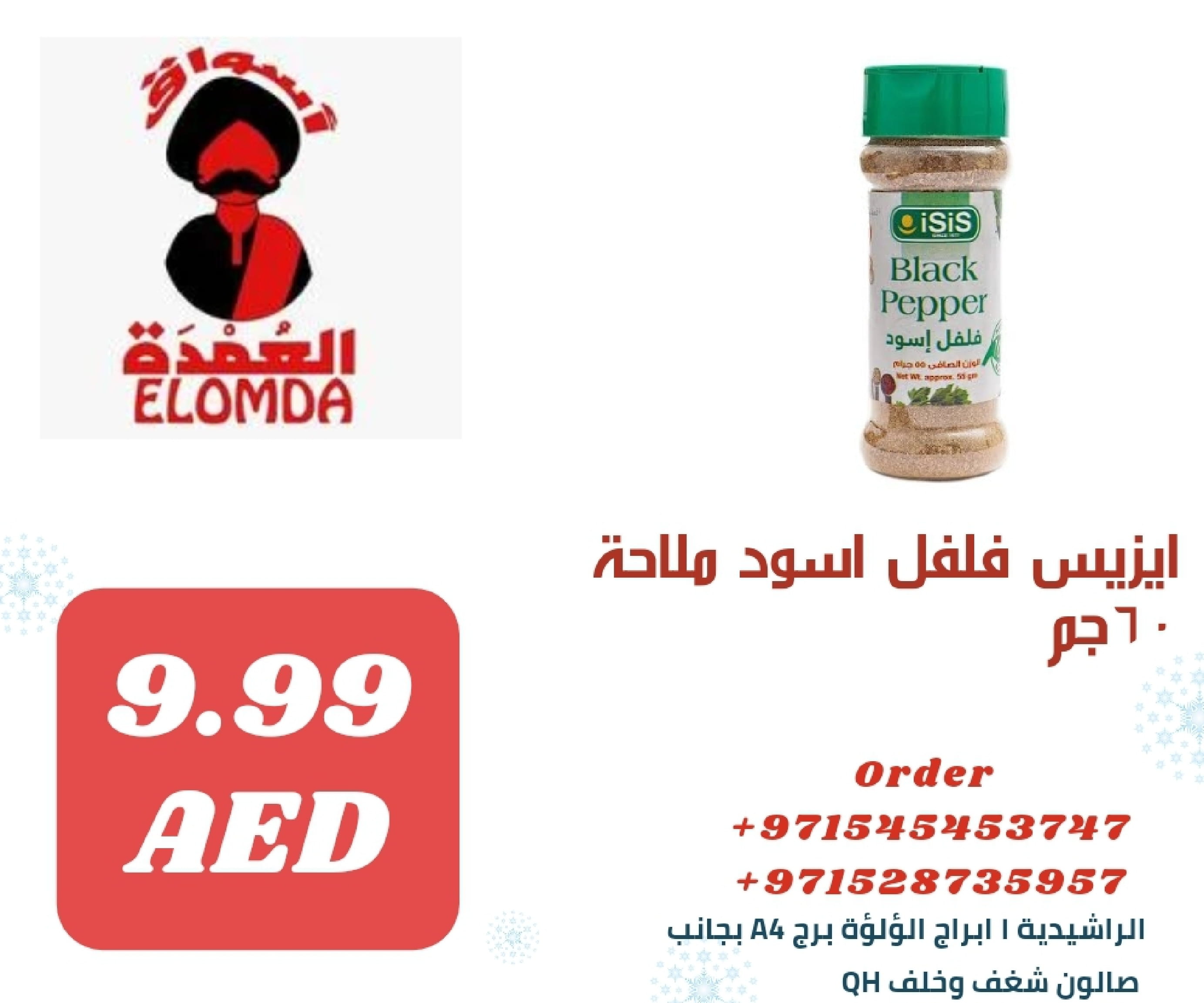 Page 55 at Egyptian products at Elomda Market Ajman