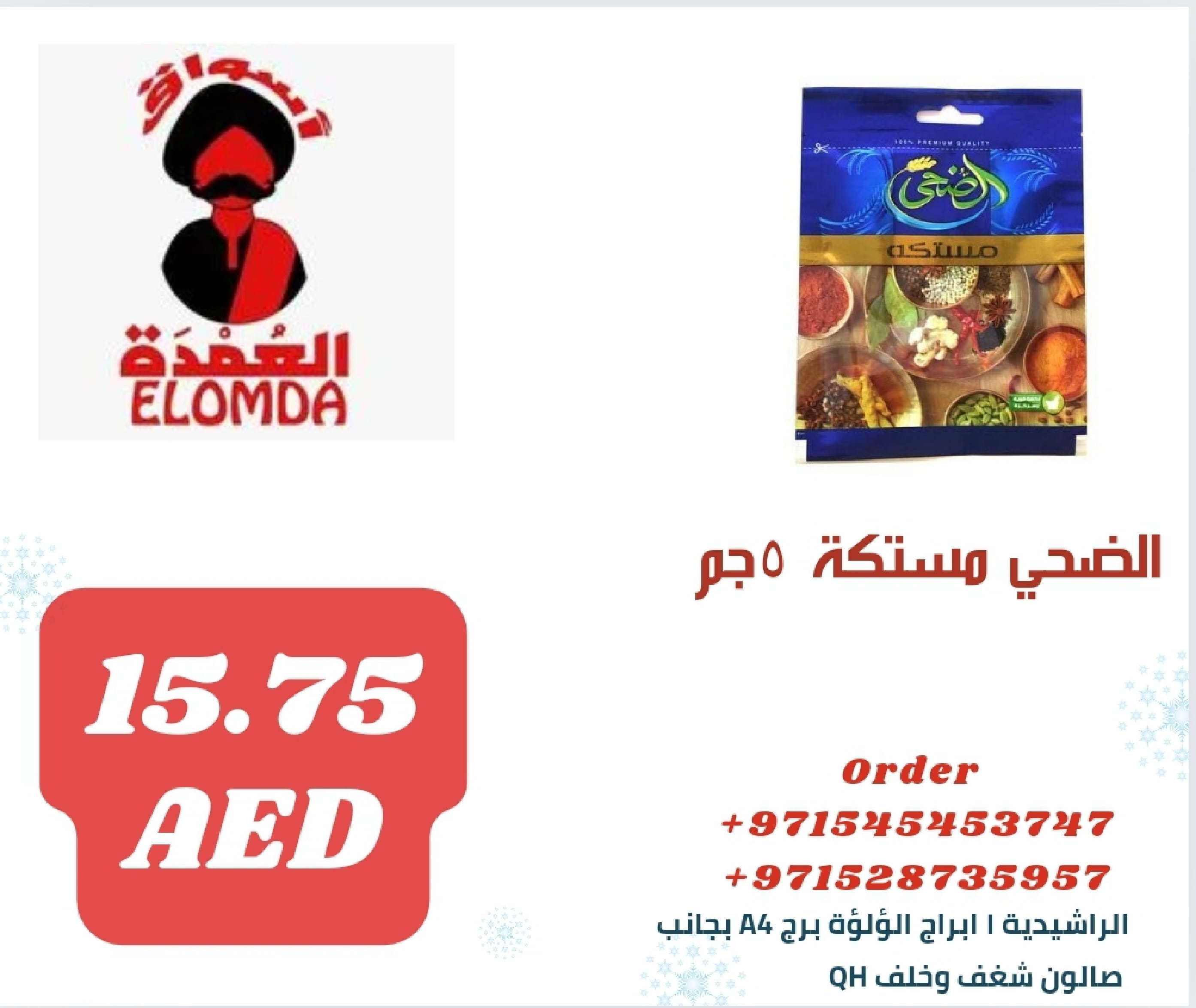 Page 56 at Egyptian products at Elomda Market Ajman