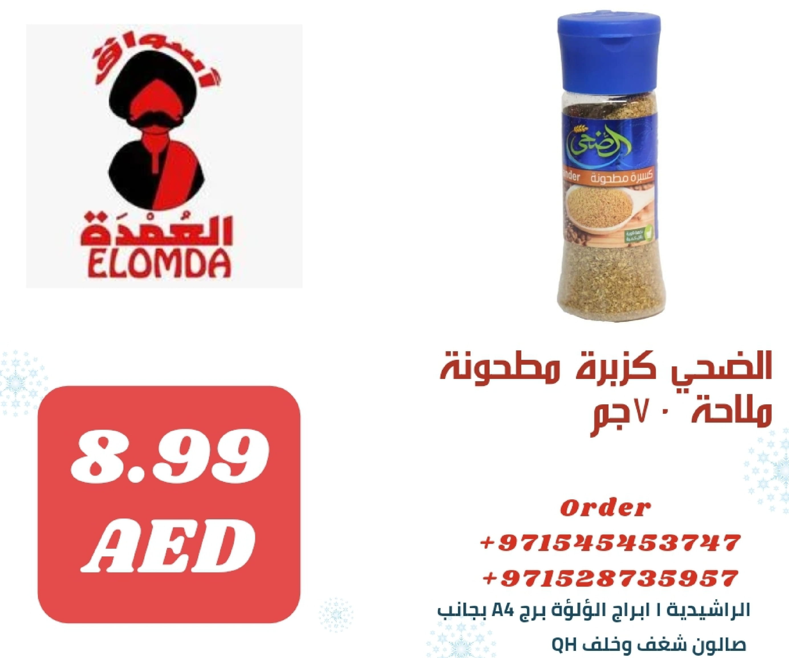 Page 57 at Egyptian products at Elomda Market Ajman