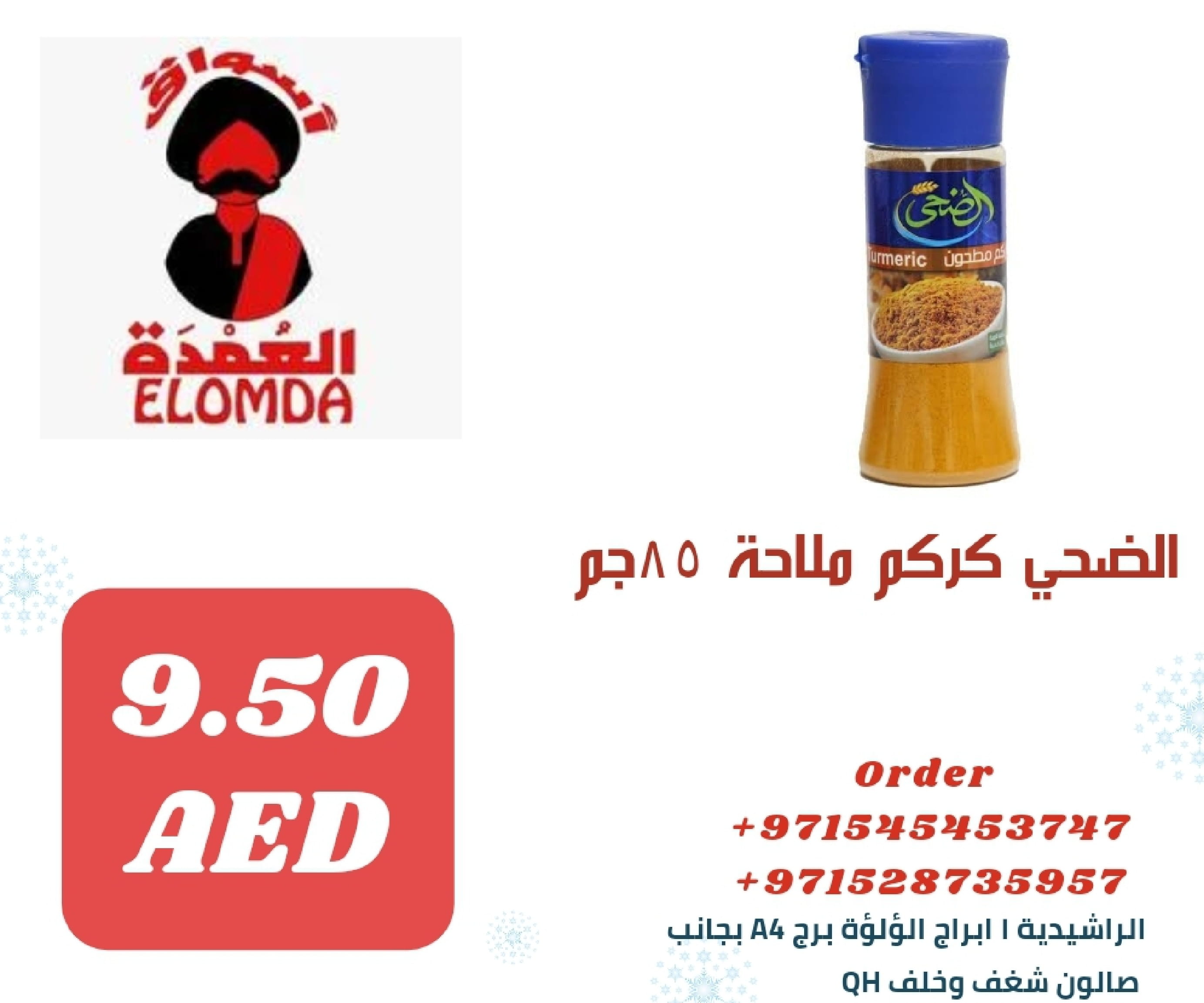 Page 58 at Egyptian products at Elomda Market Ajman