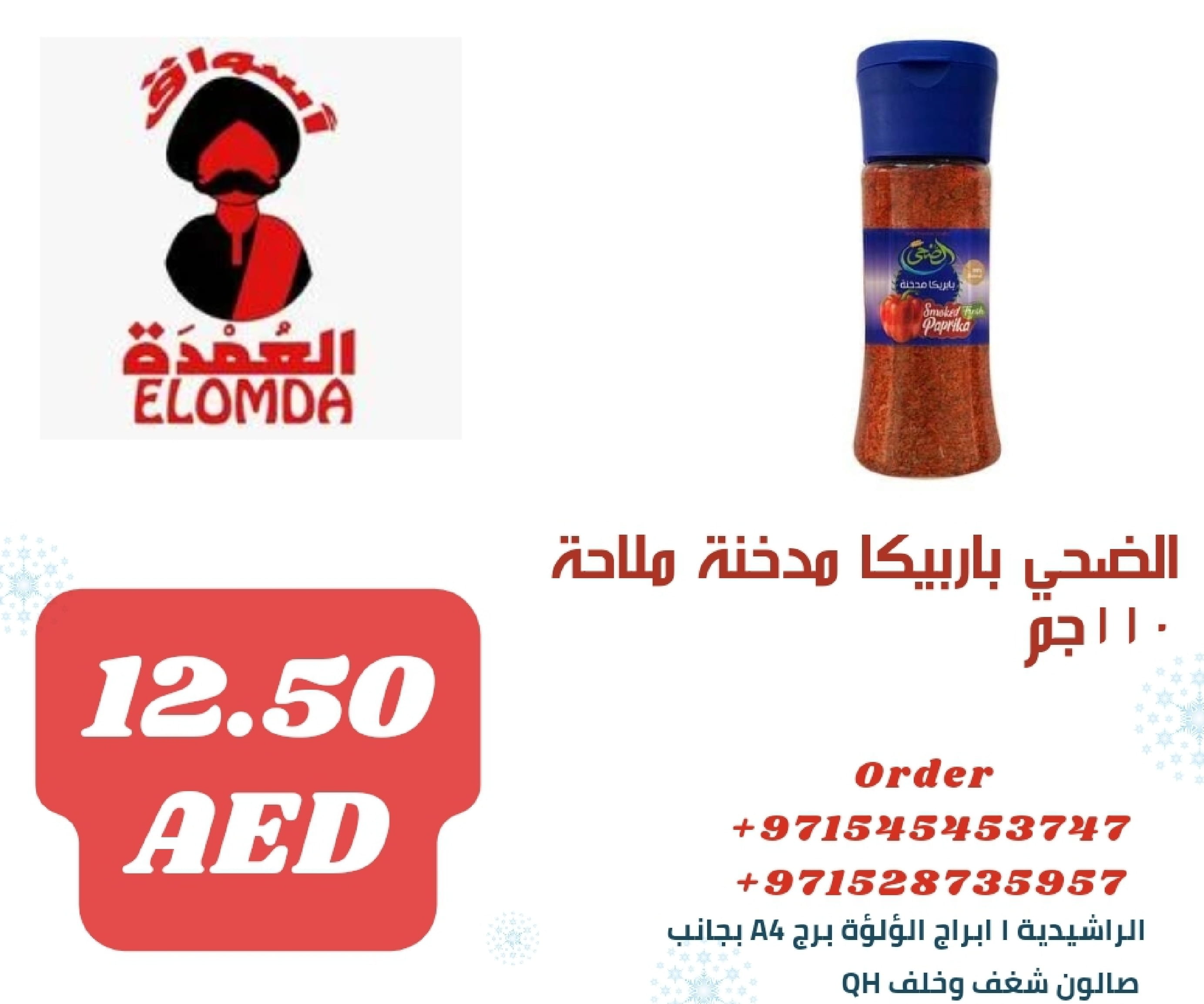 Page 59 at Egyptian products at Elomda Market Ajman