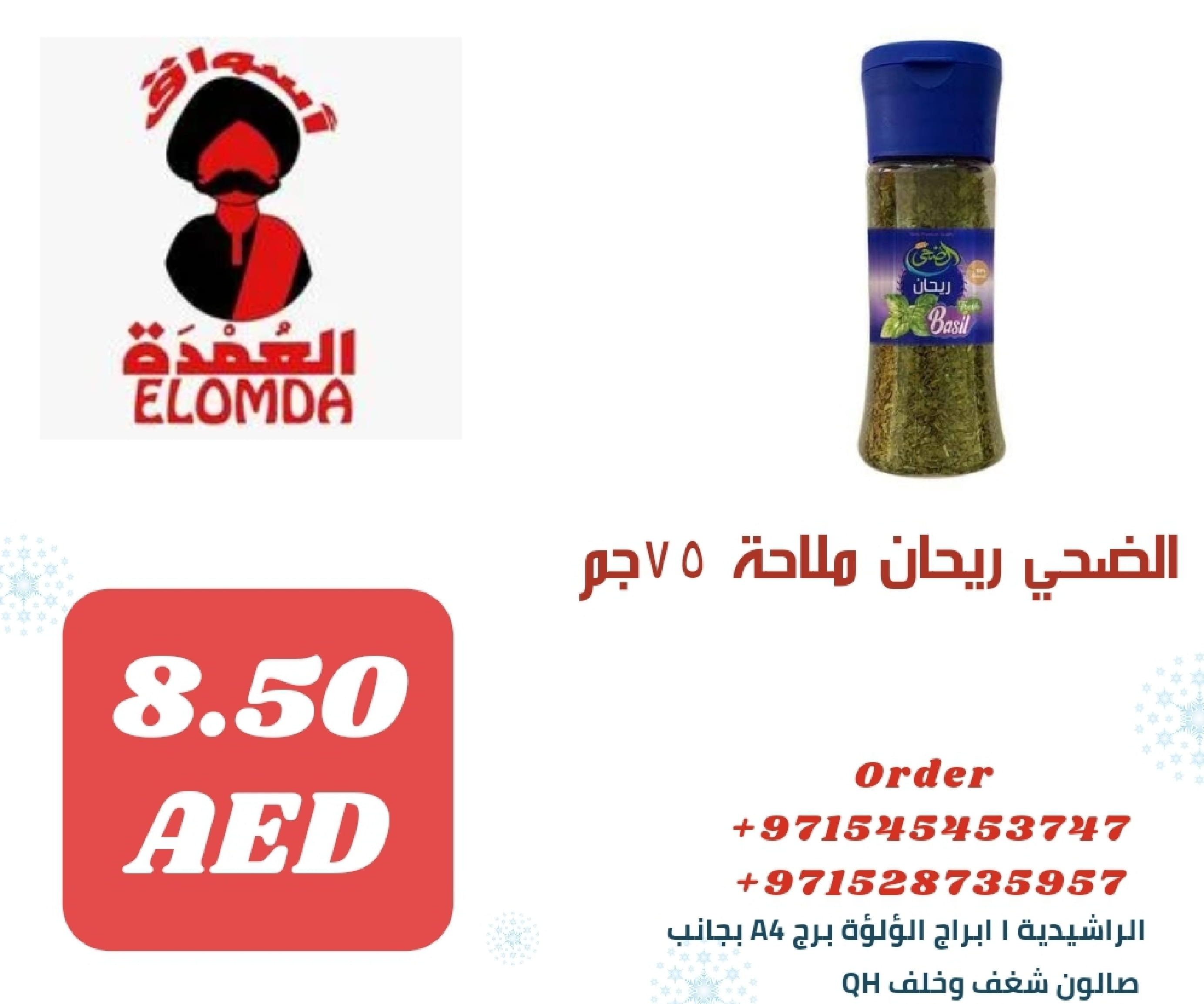 Page 60 at Egyptian products at Elomda Market Ajman