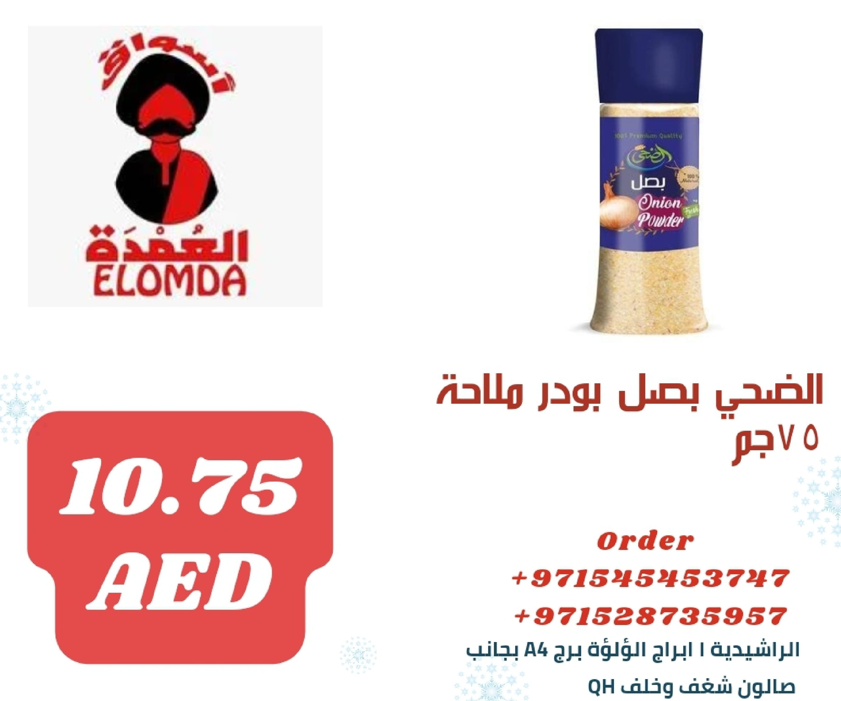 Page 61 at Egyptian products at Elomda Market Ajman