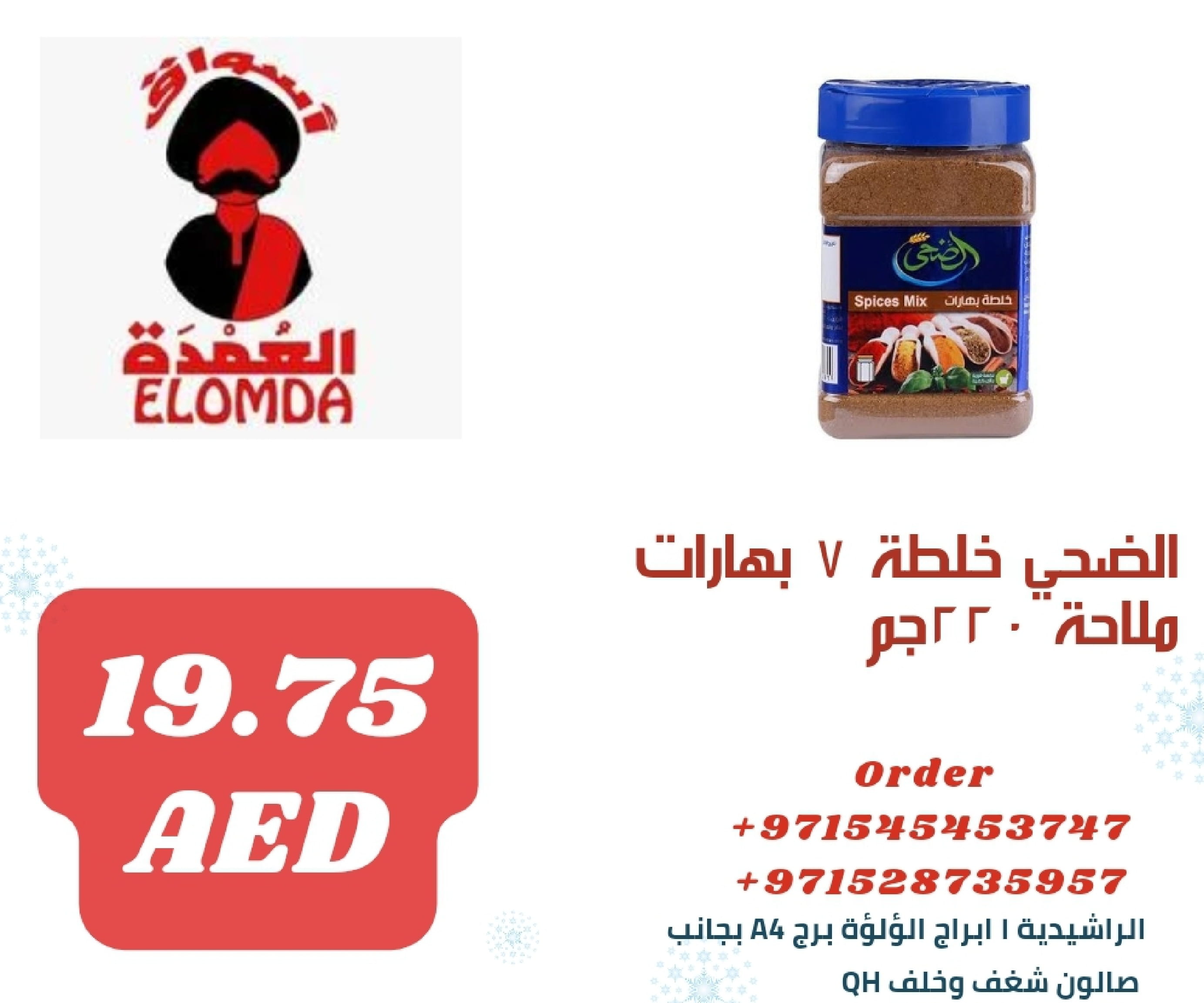 Page 62 at Egyptian products at Elomda Market Ajman