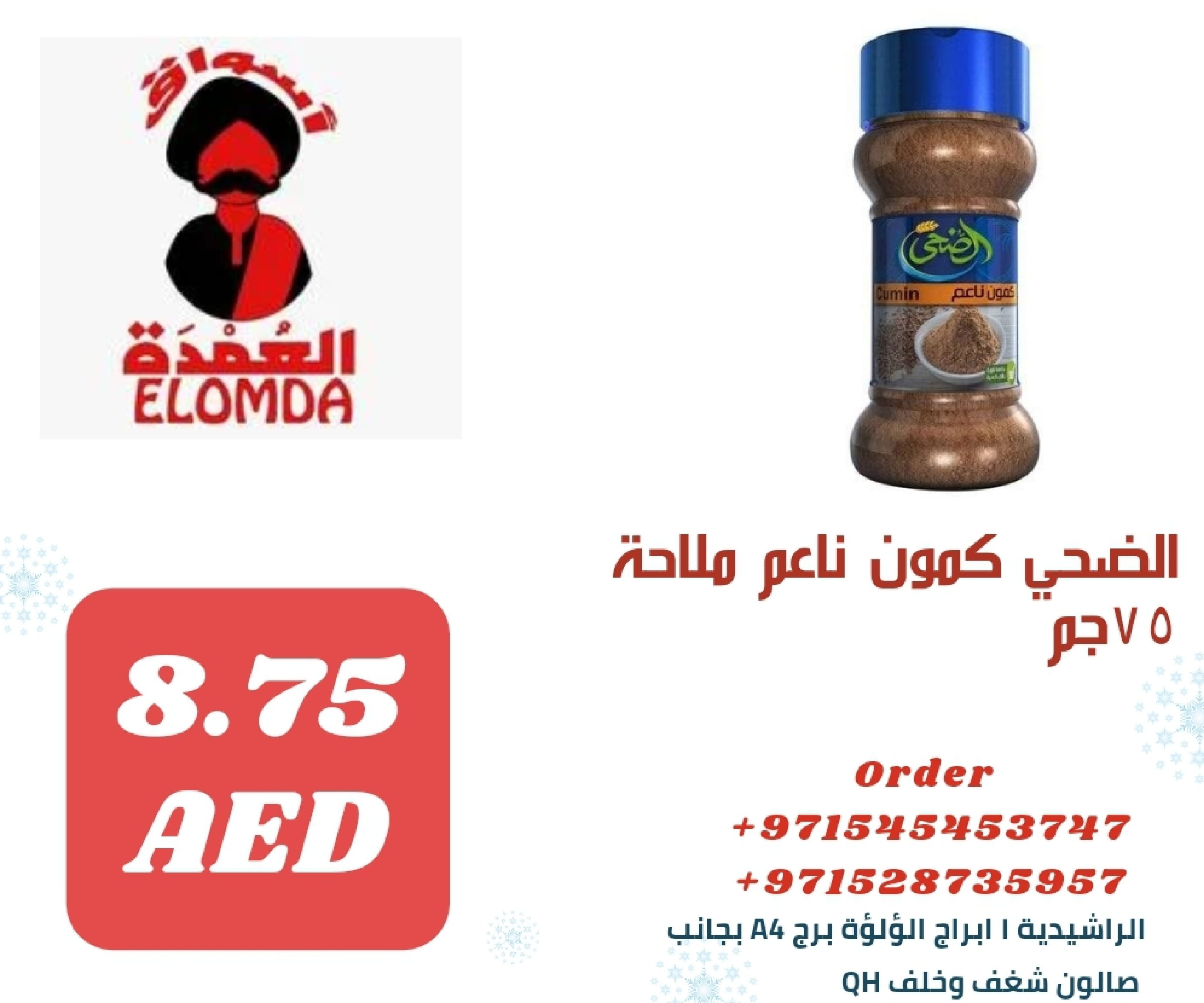 Page 63 at Egyptian products at Elomda Market Ajman