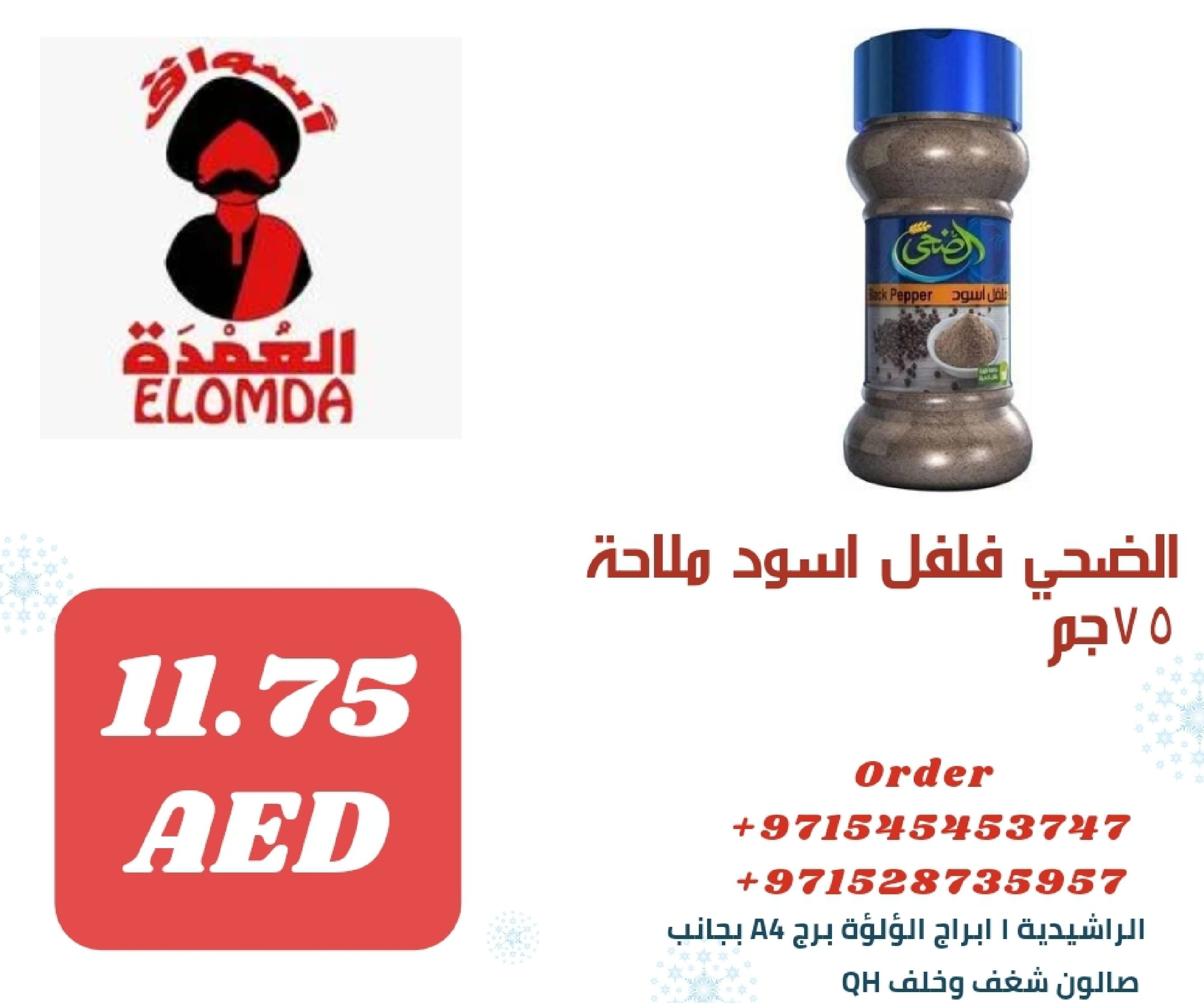 Page 64 at Egyptian products at Elomda Market Ajman