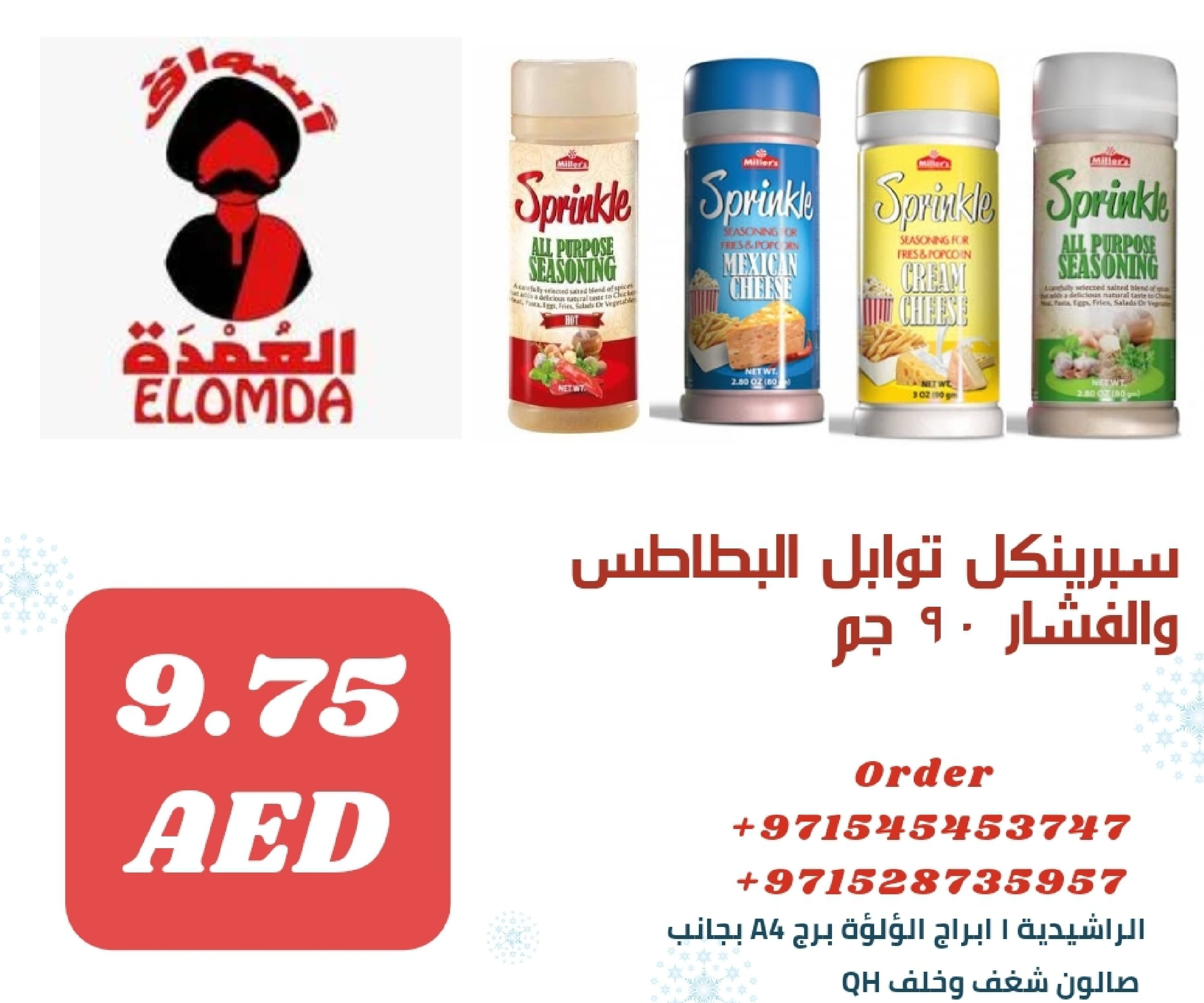 Page 65 at Egyptian products at Elomda Market Ajman