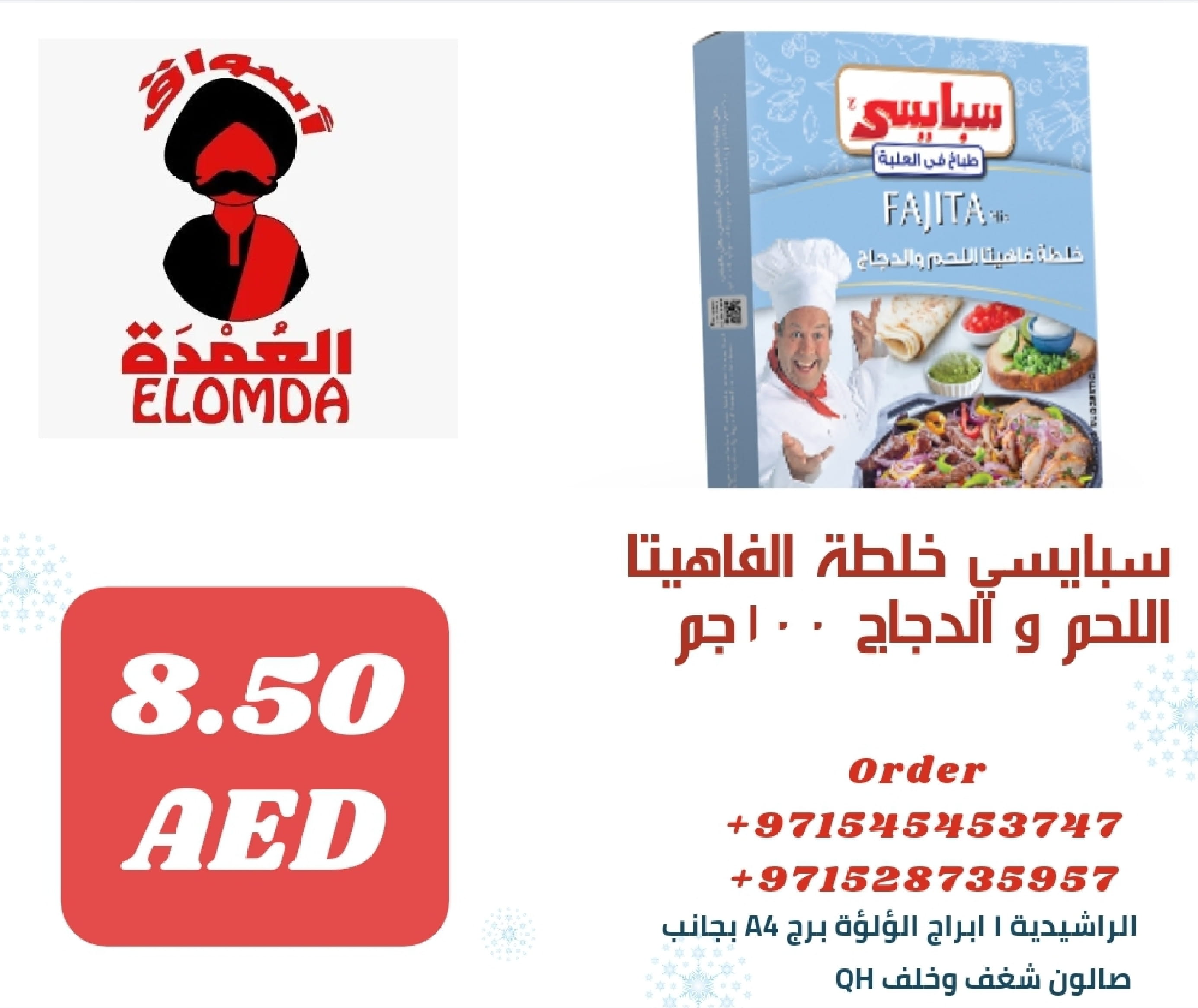 Page 66 at Egyptian products at Elomda Market Ajman