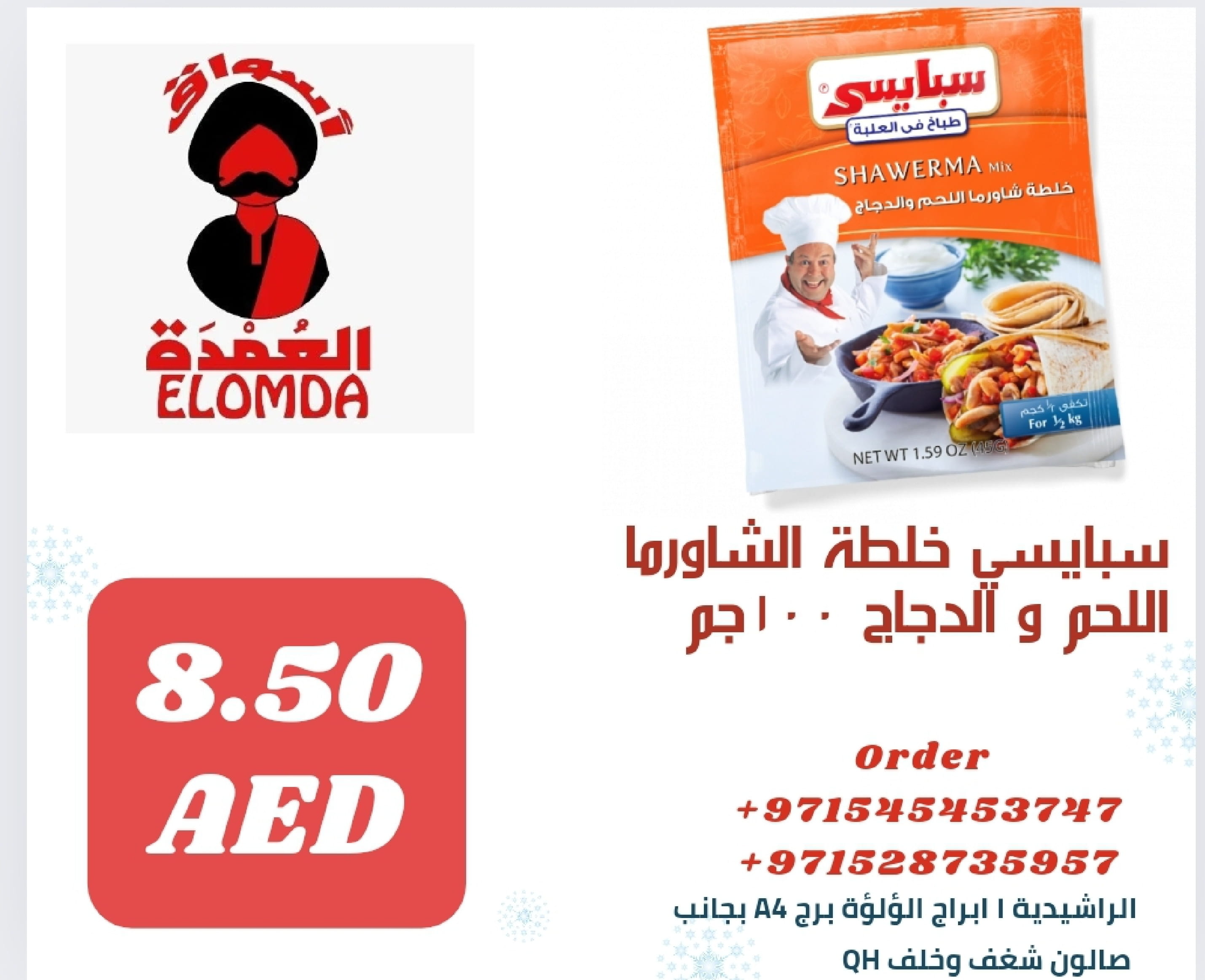 Page 67 at Egyptian products at Elomda Market Ajman