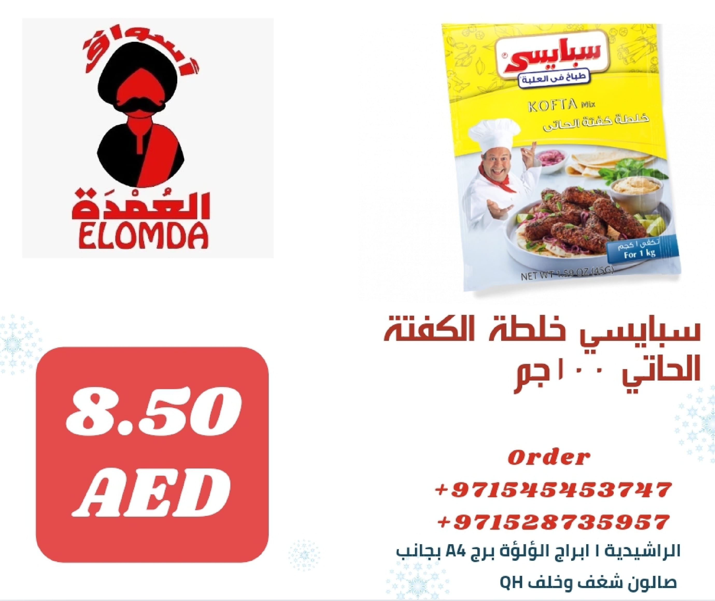 Page 68 at Egyptian products at Elomda Market Ajman