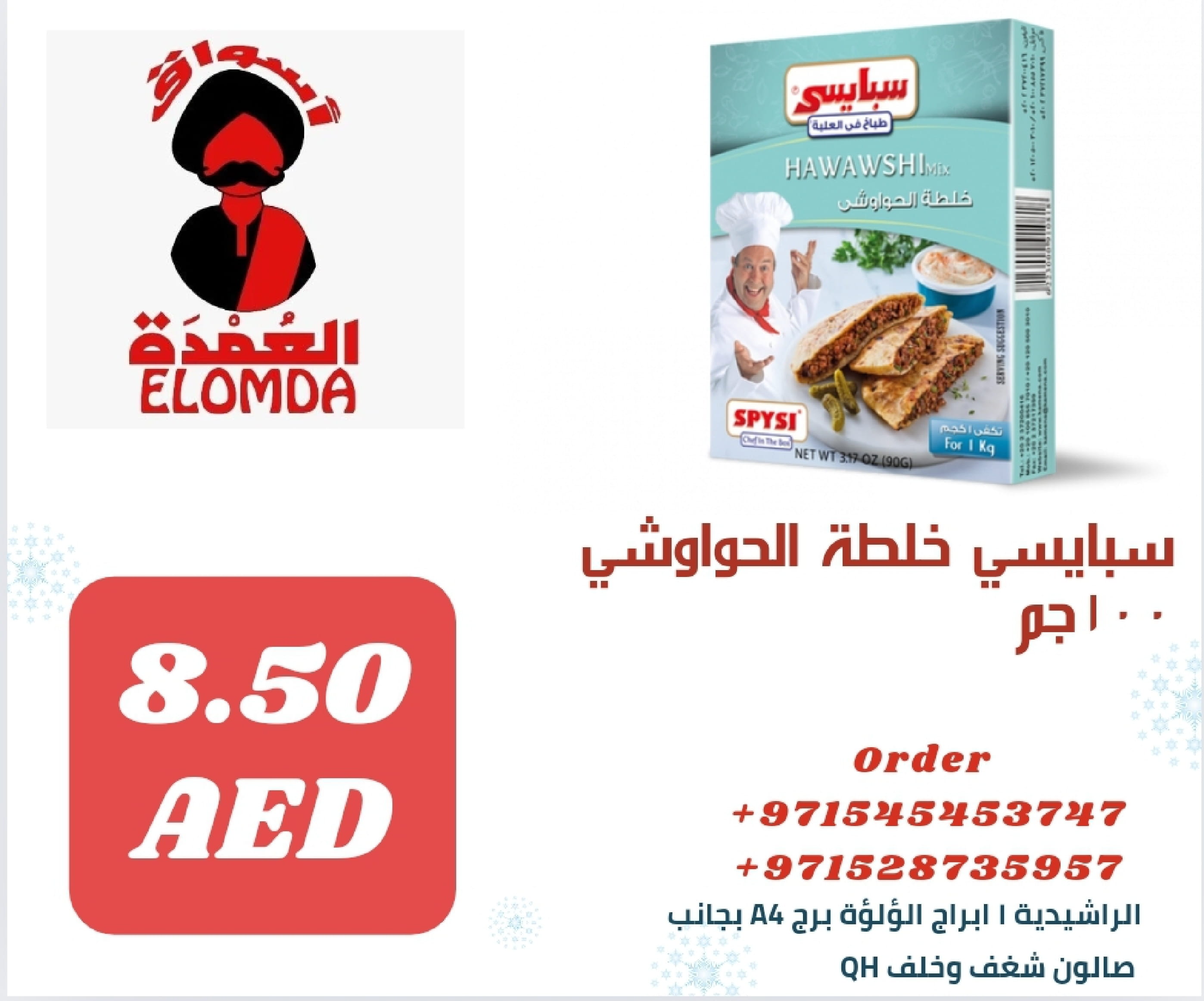 Page 69 at Egyptian products at Elomda Market Ajman