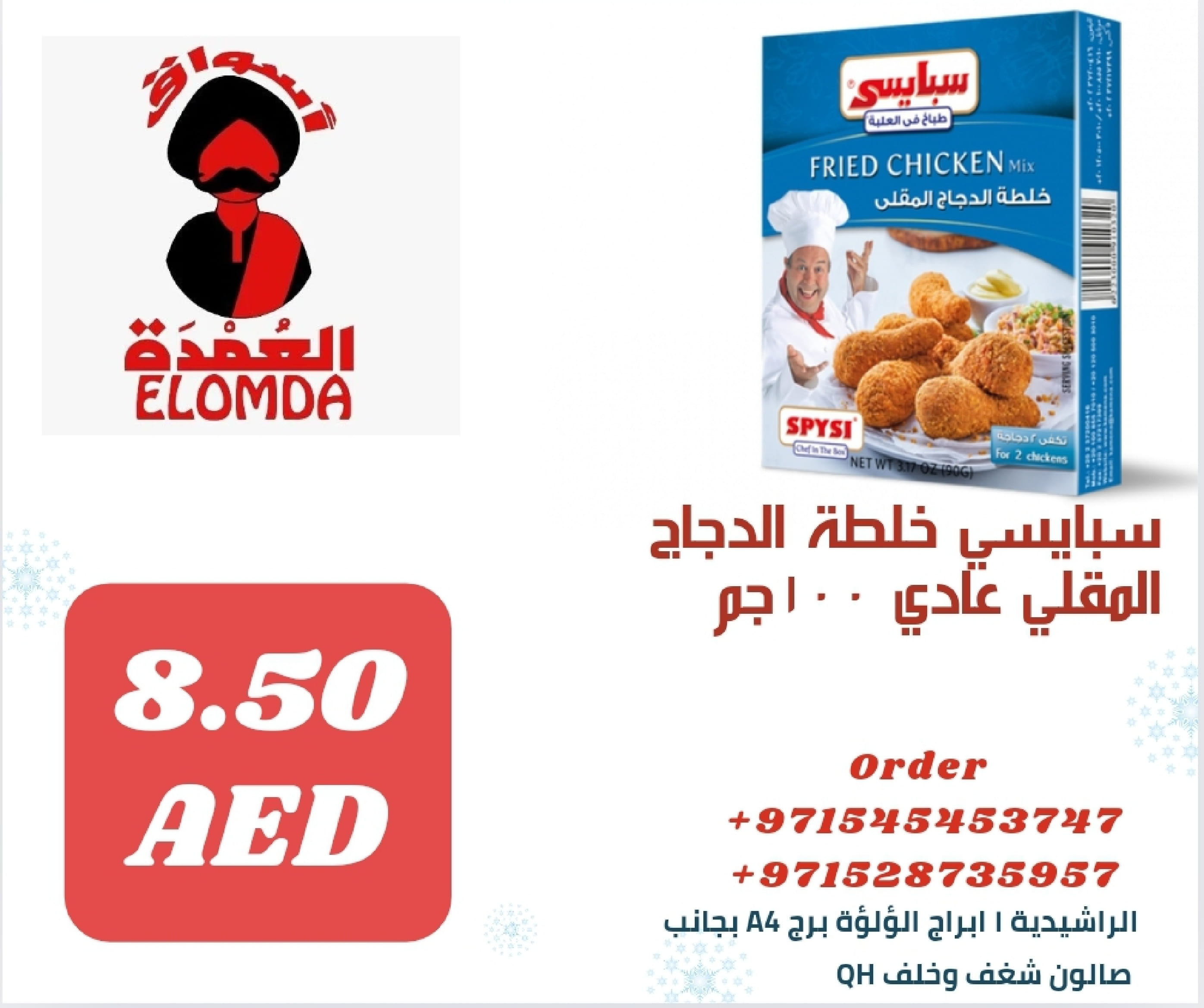 Page 70 at Egyptian products at Elomda Market Ajman