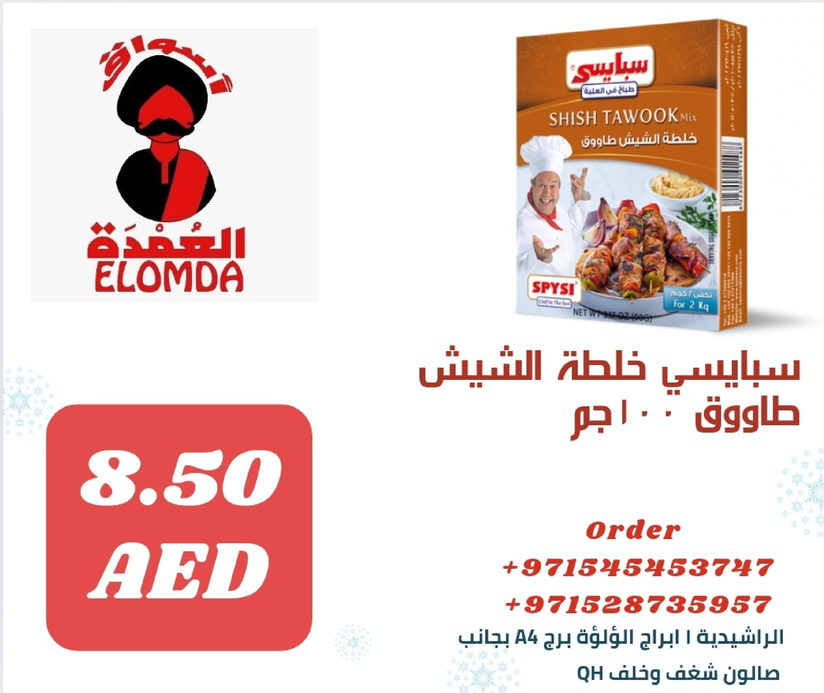 Page 71 at Egyptian products at Elomda Market Ajman