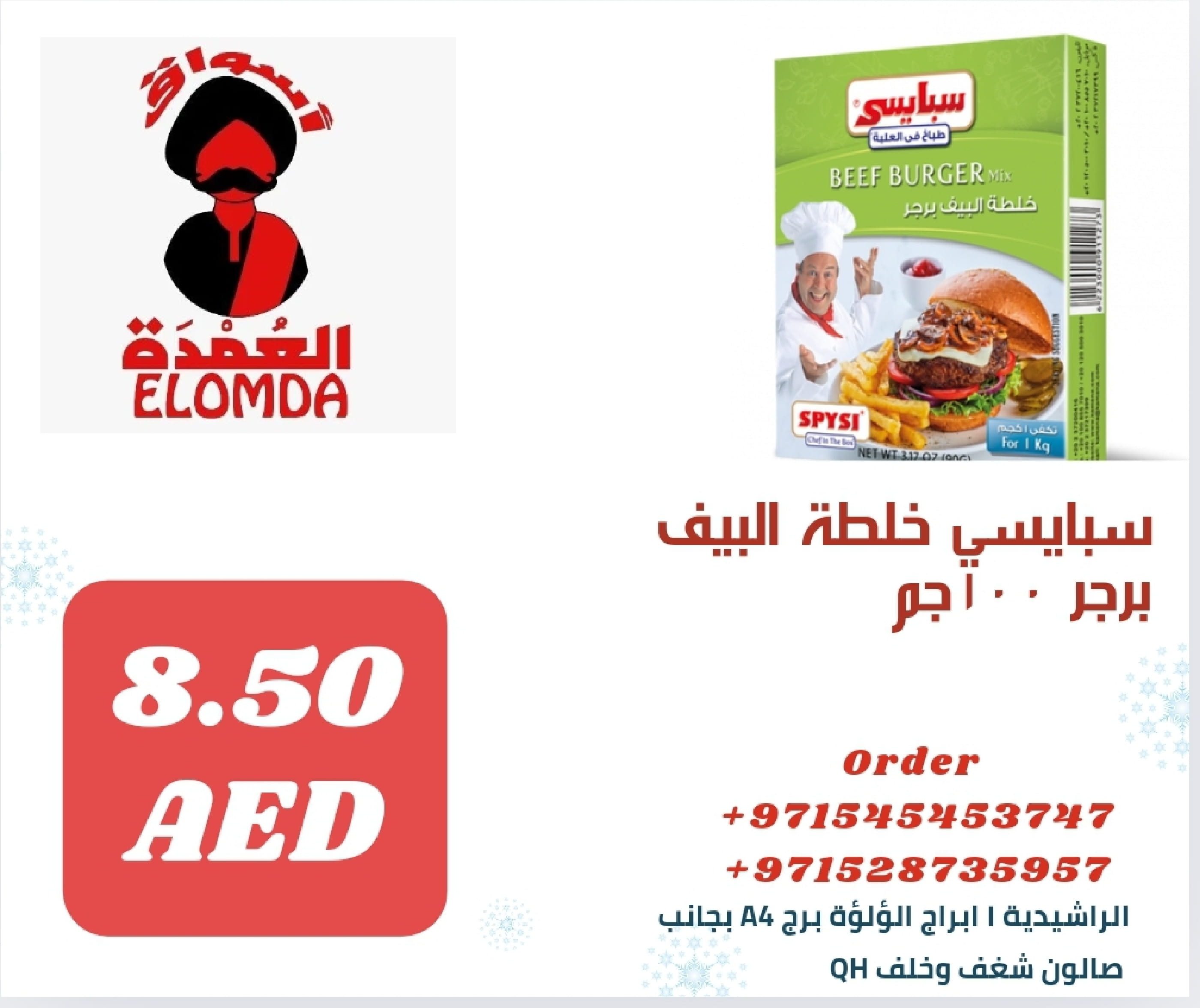 Page 72 at Egyptian products at Elomda Market Ajman