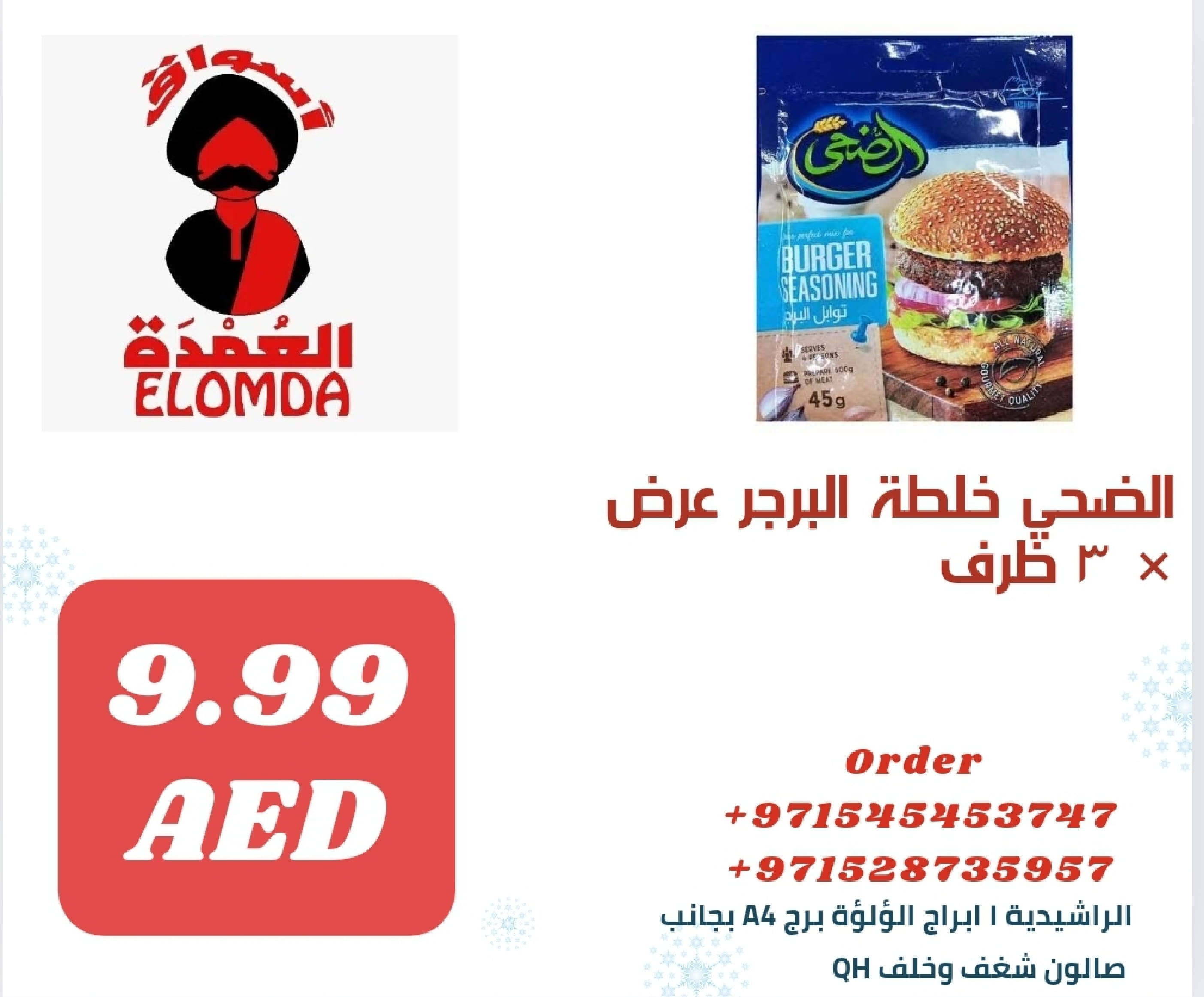 Page 73 at Egyptian products at Elomda Market Ajman