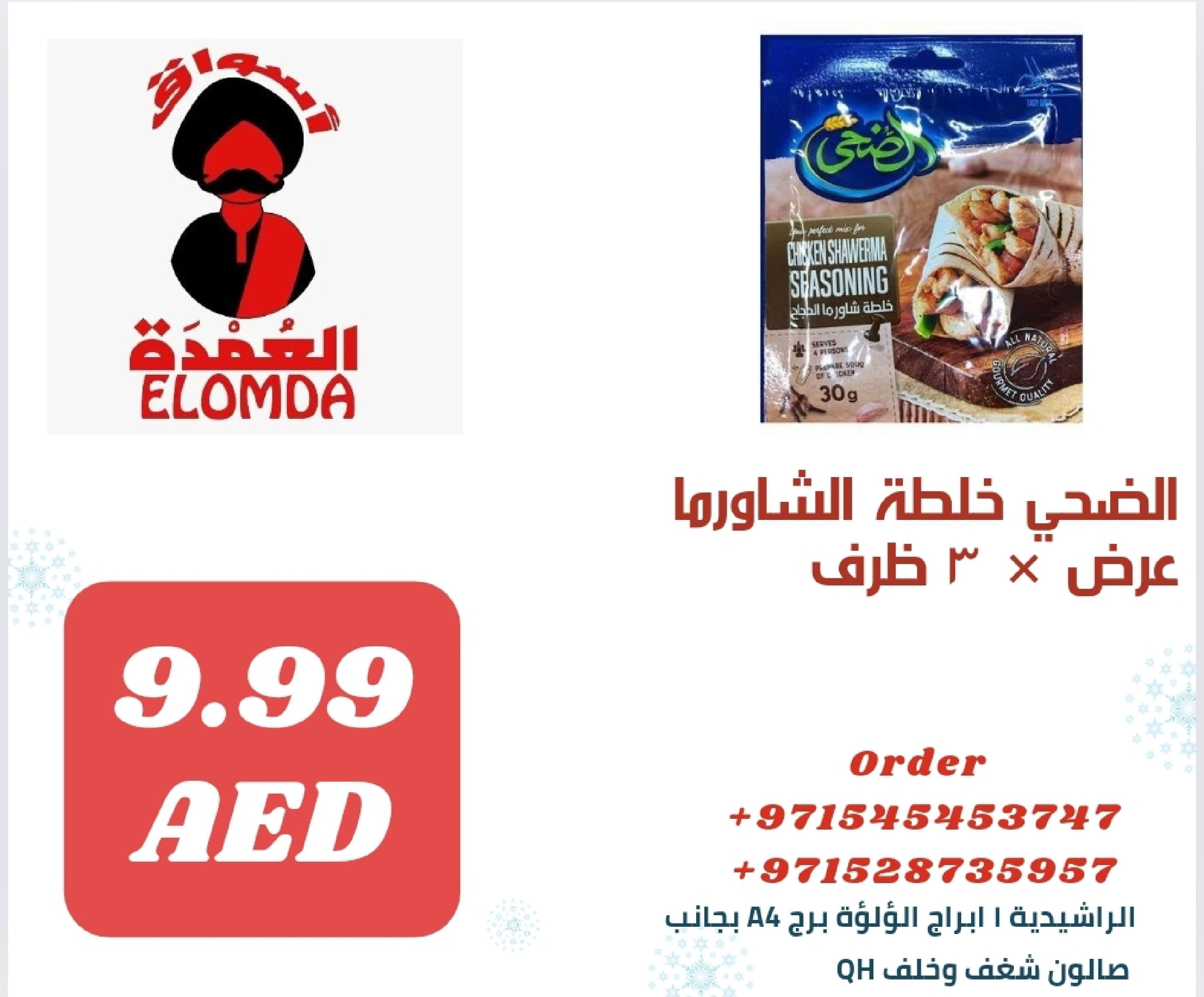 Page 74 at Egyptian products at Elomda Market Ajman