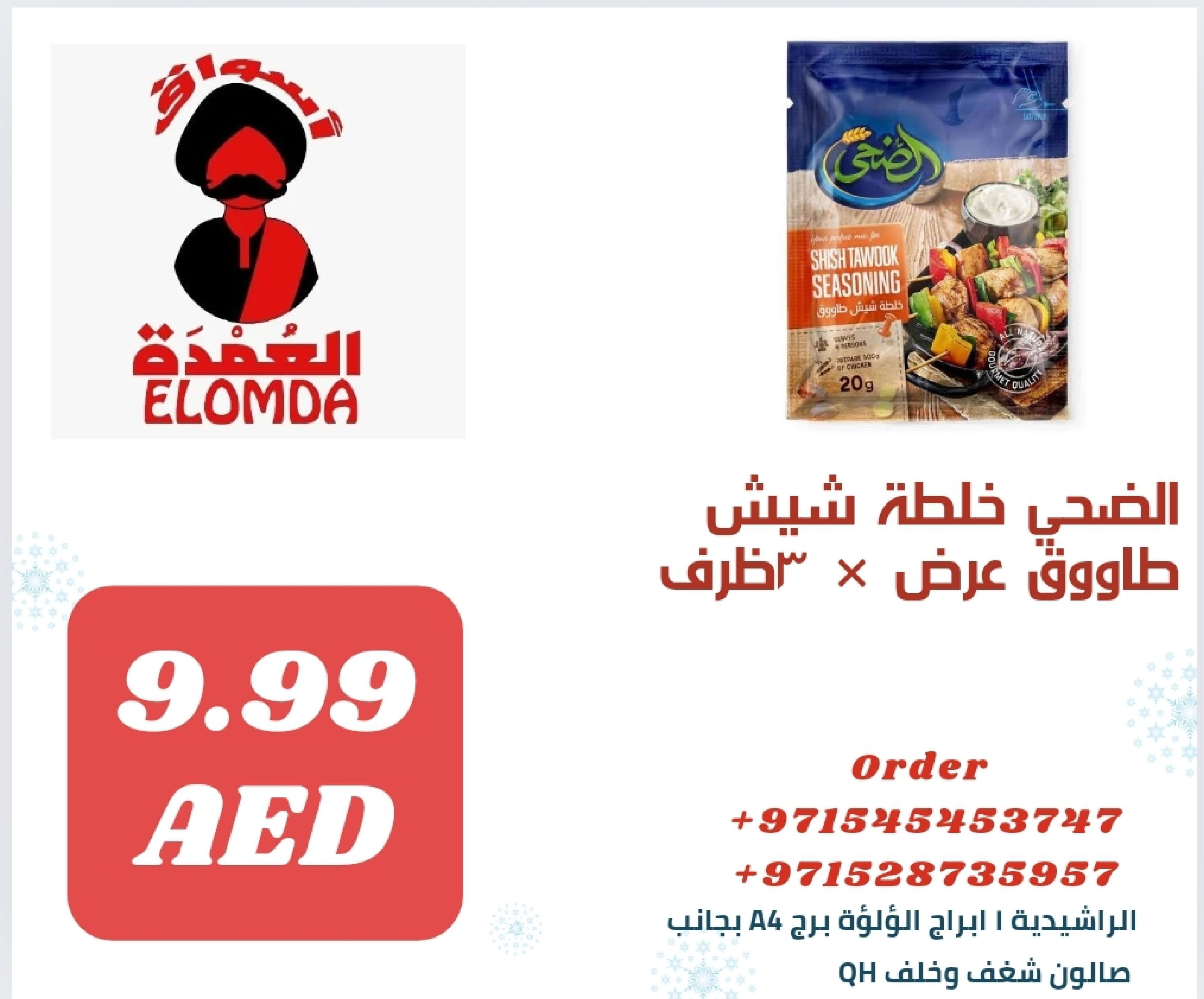 Page 75 at Egyptian products at Elomda Market Ajman