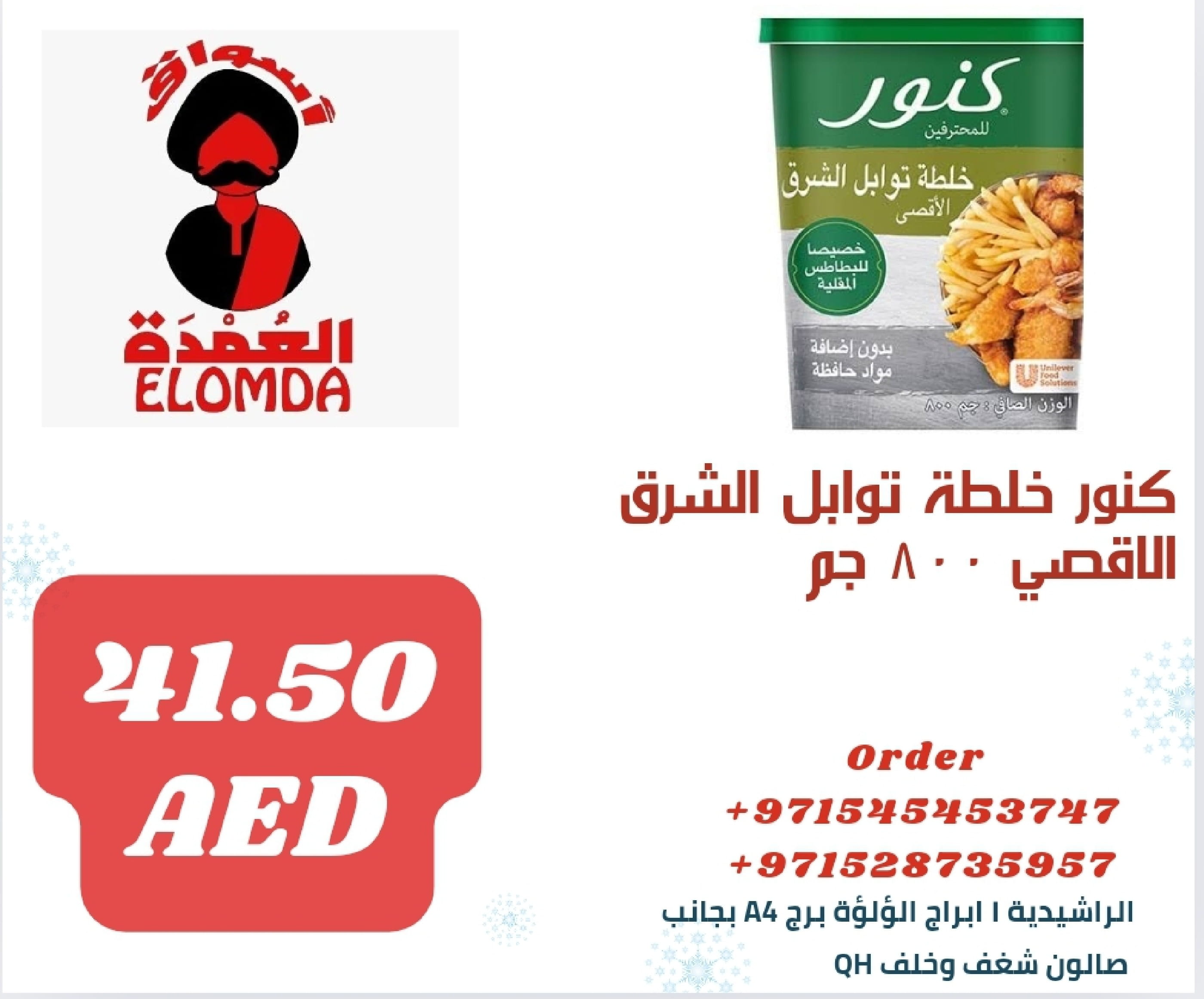 Page 76 at Egyptian products at Elomda Market Ajman