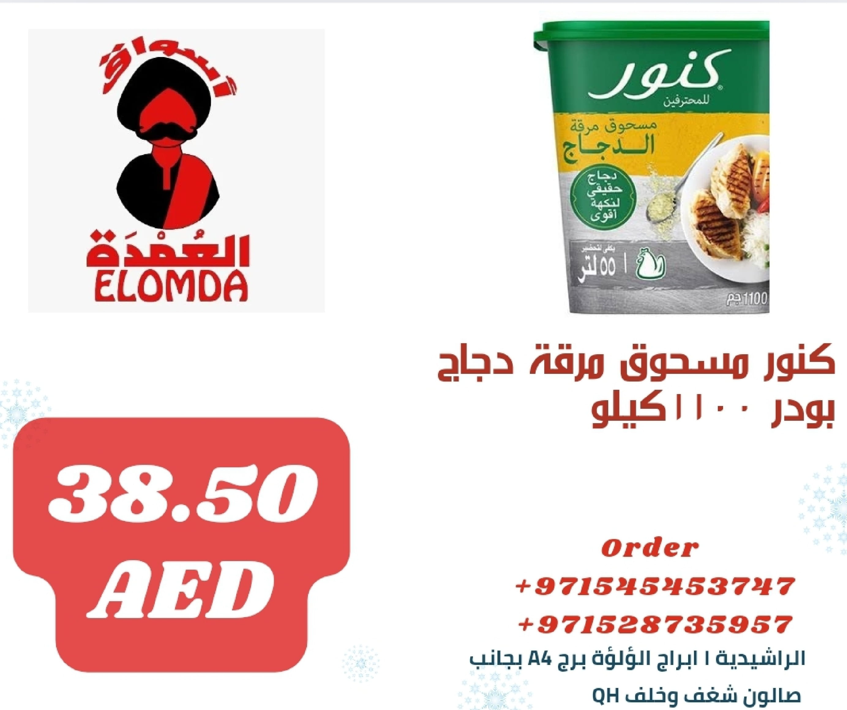 Page 77 at Egyptian products at Elomda Market Ajman