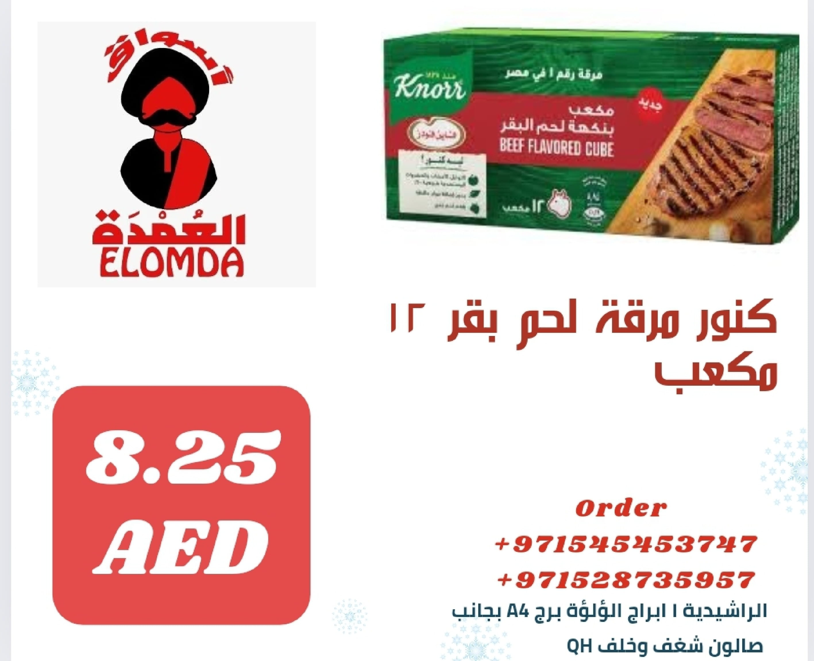 Page 78 at Egyptian products at Elomda Market Ajman