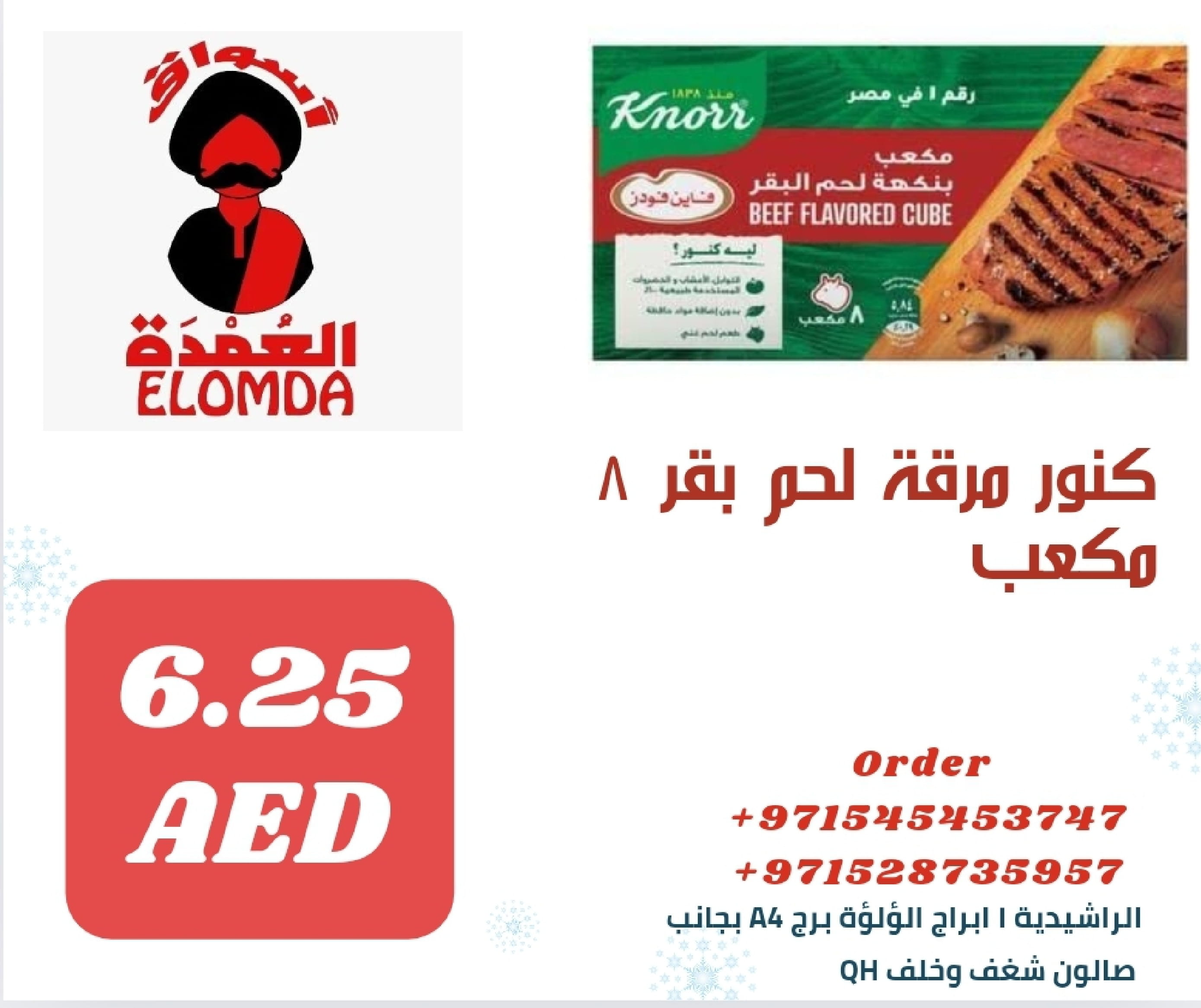 Page 79 at Egyptian products at Elomda Market Ajman