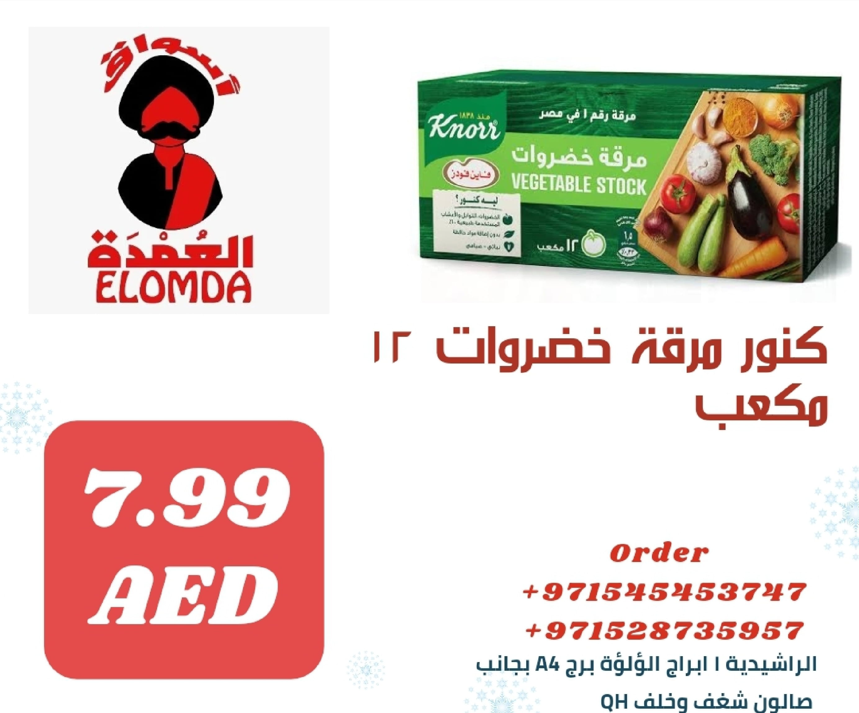 Page 80 at Egyptian products at Elomda Market Ajman