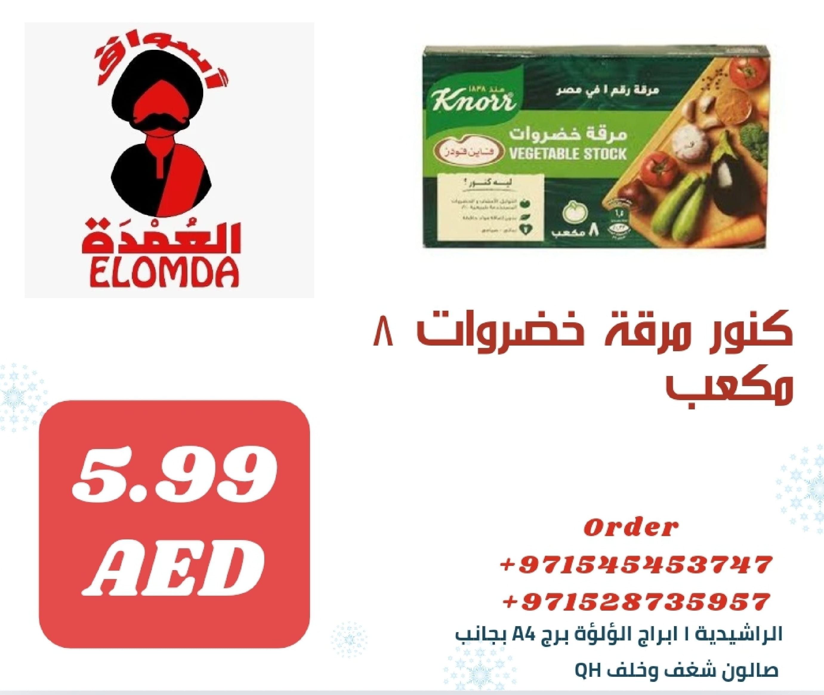 Page 81 at Egyptian products at Elomda Market Ajman