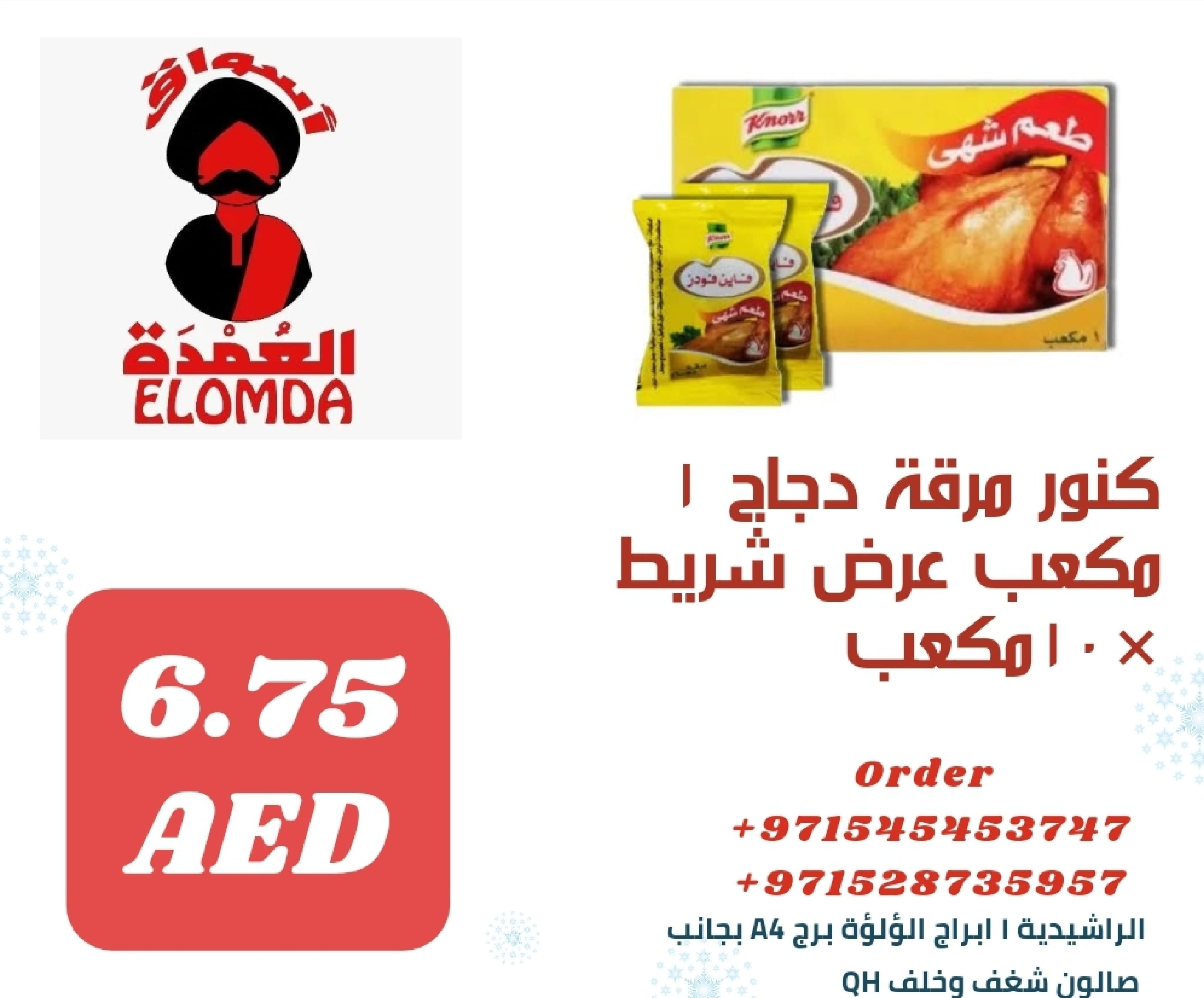 Page 82 at Egyptian products at Elomda Market Ajman