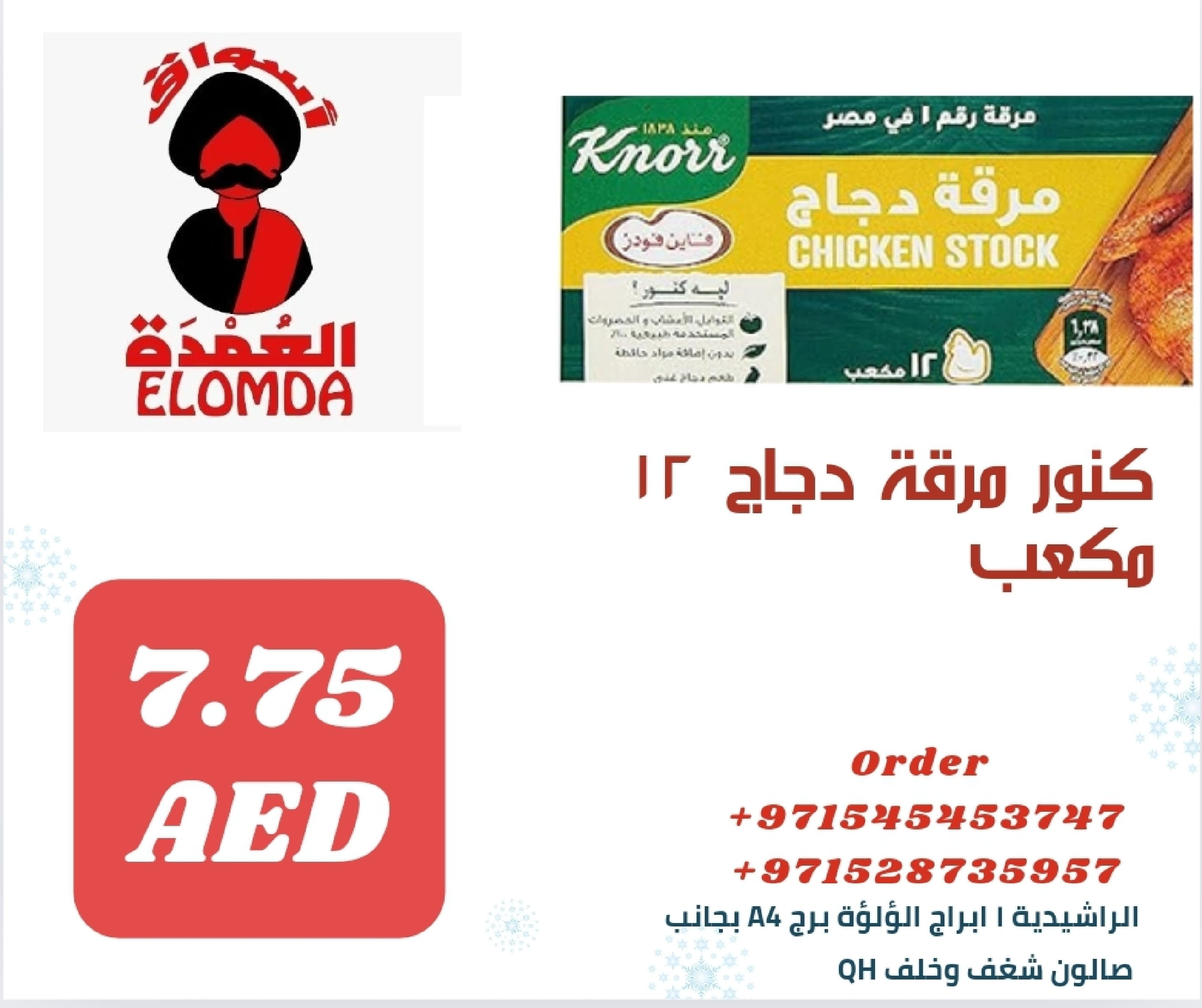 Page 83 at Egyptian products at Elomda Market Ajman