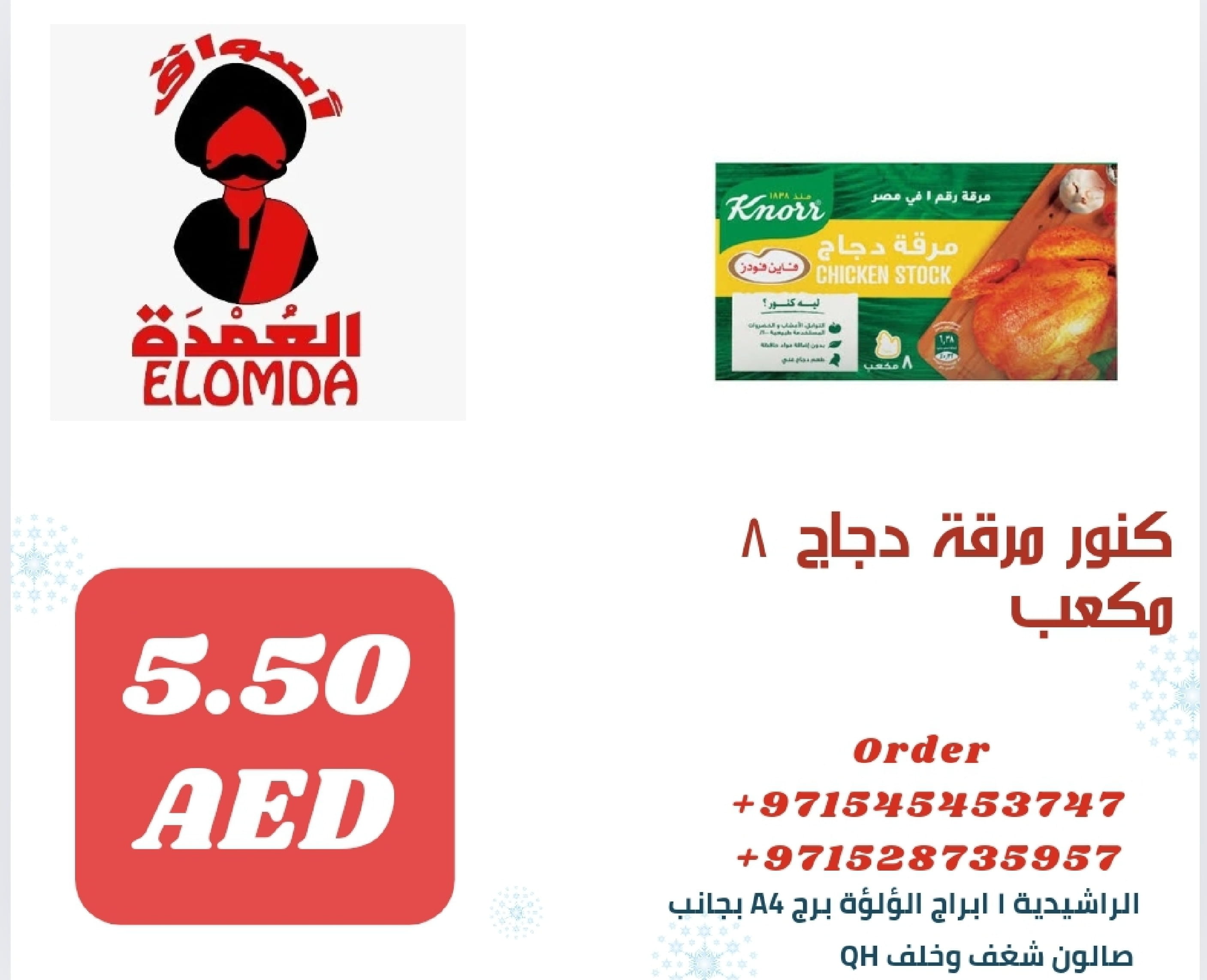 Page 84 at Egyptian products at Elomda Market Ajman