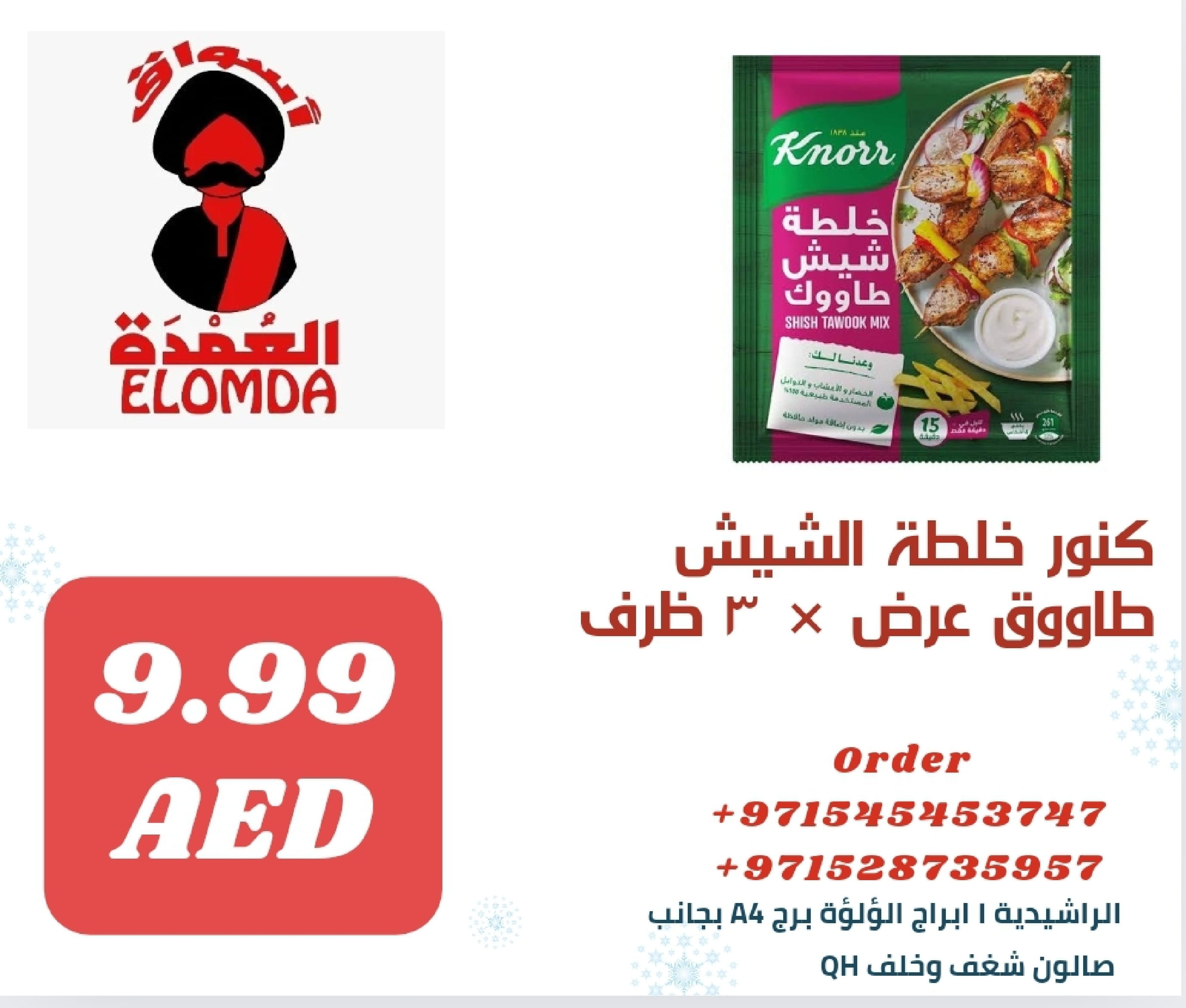 Page 85 at Egyptian products at Elomda Market Ajman