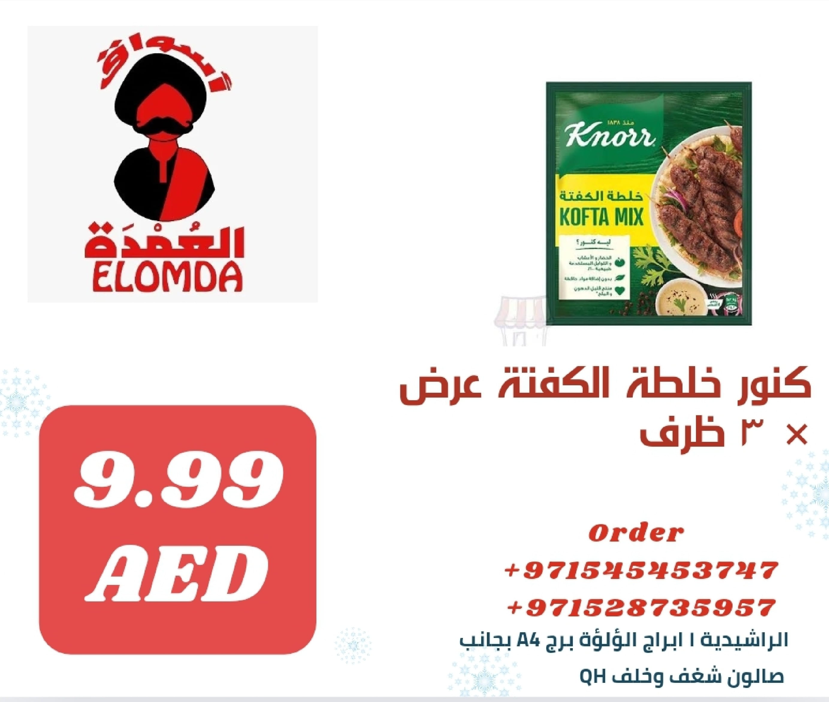 Page 86 at Egyptian products at Elomda Market Ajman