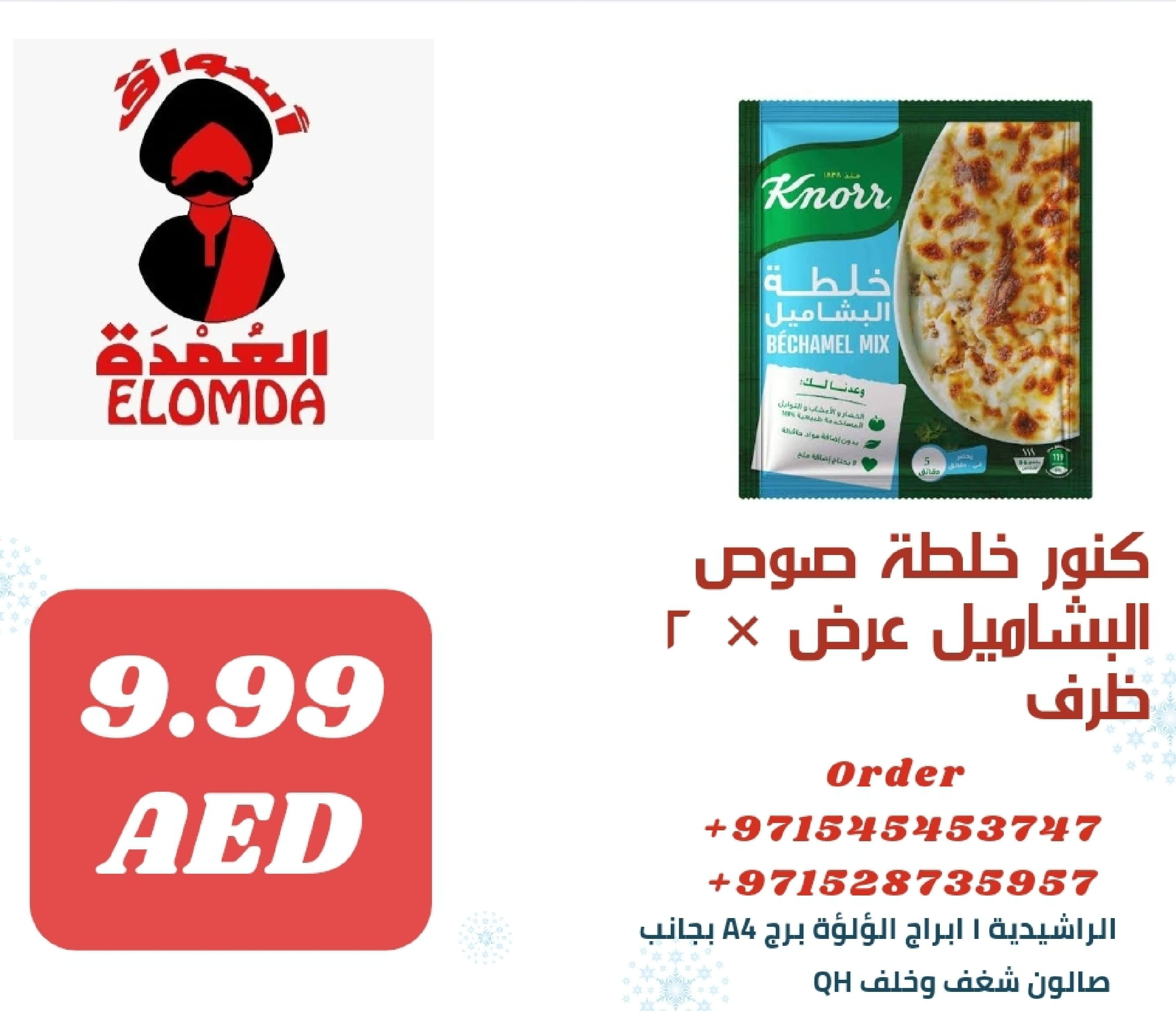 Page 87 at Egyptian products at Elomda Market Ajman