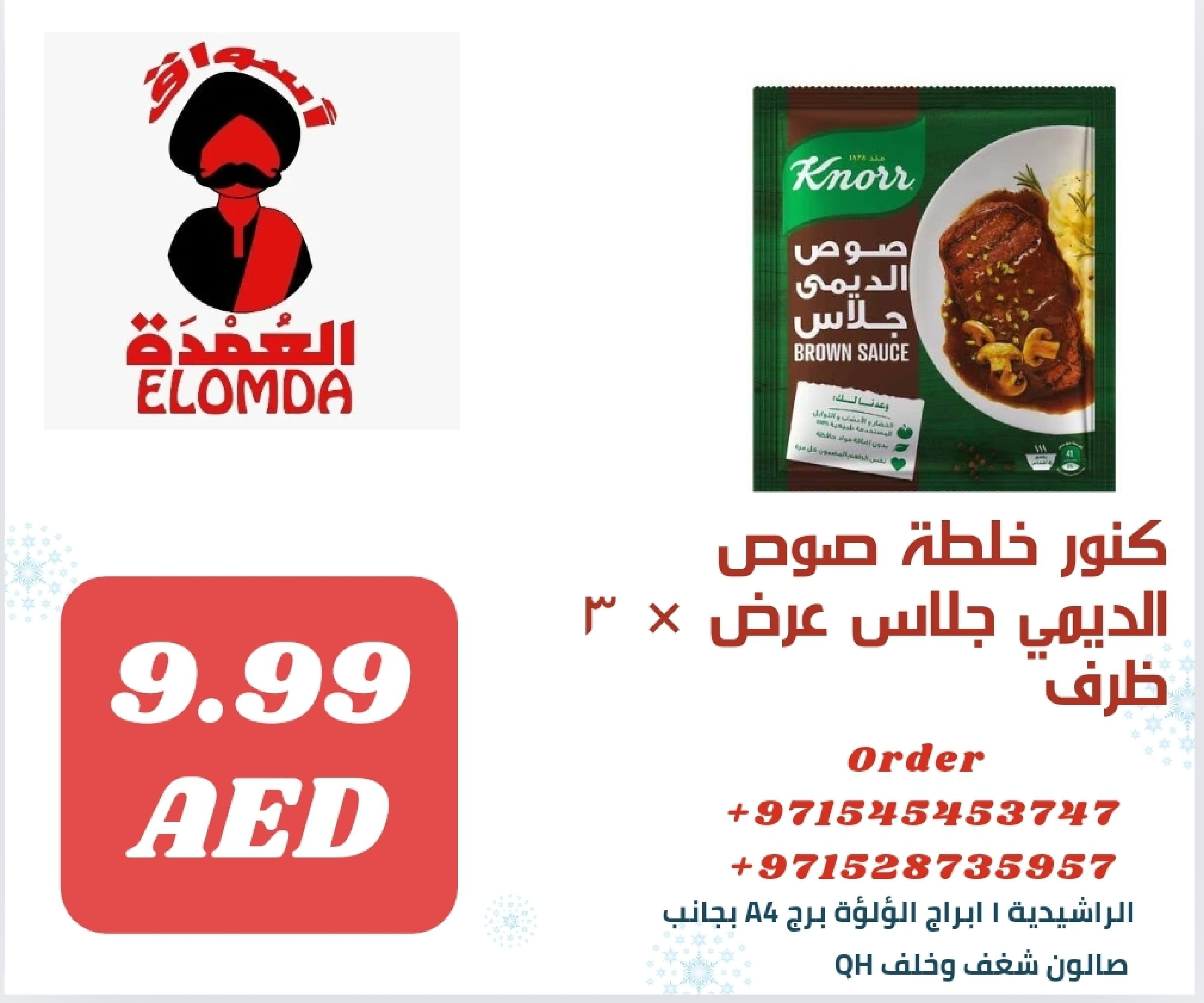 Page 88 at Egyptian products at Elomda Market Ajman