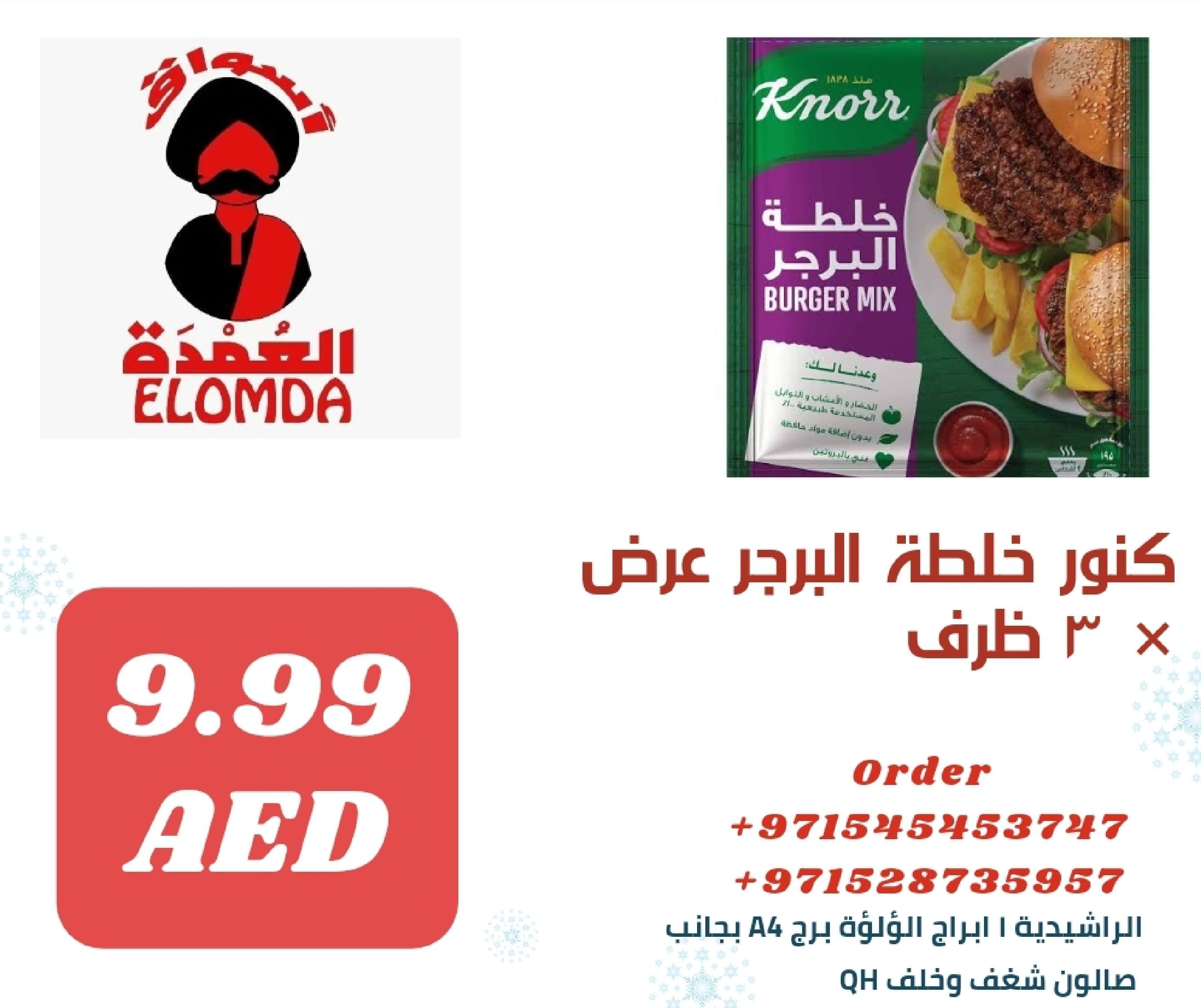 Page 89 at Egyptian products at Elomda Market Ajman