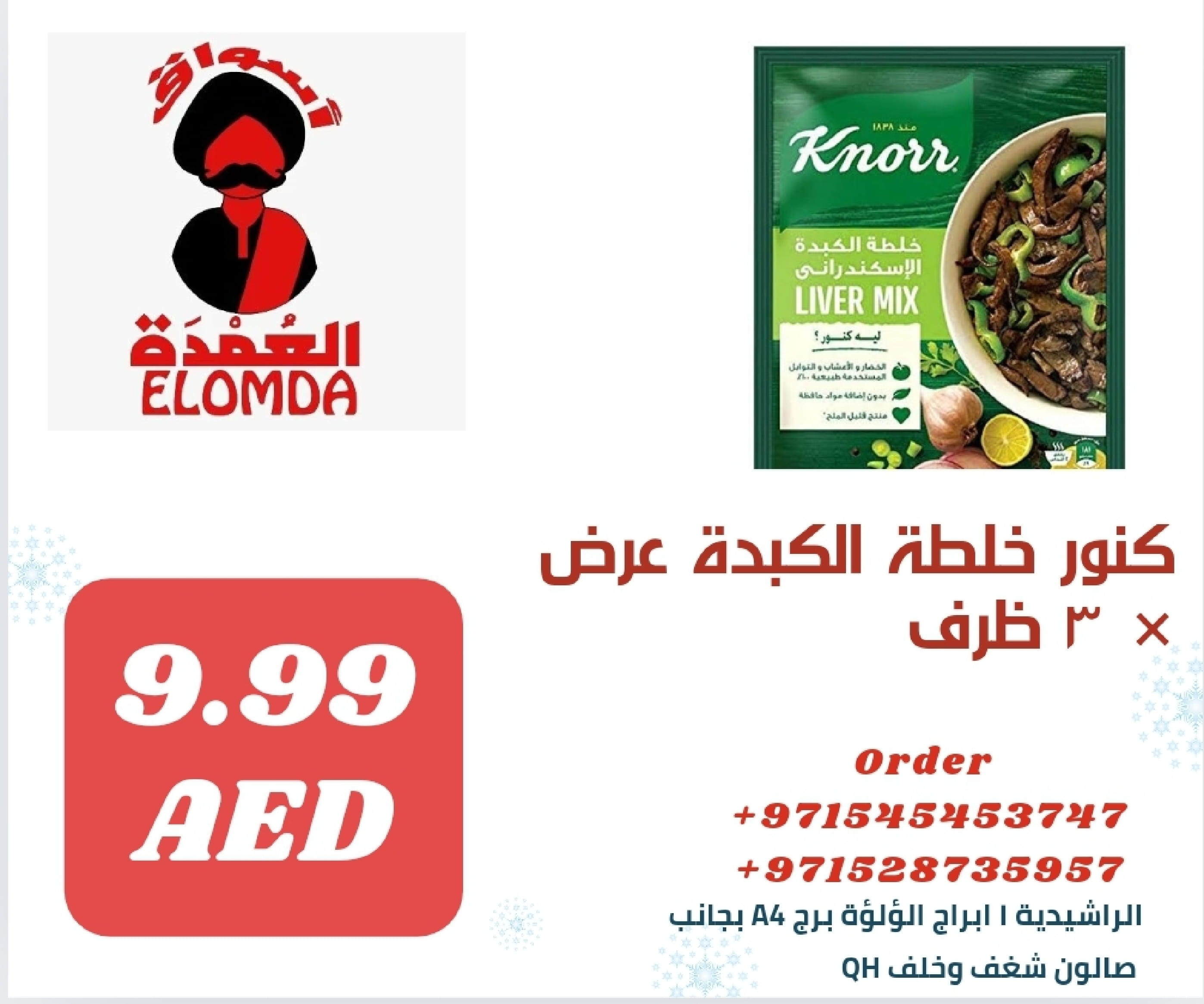 Page 90 at Egyptian products at Elomda Market Ajman