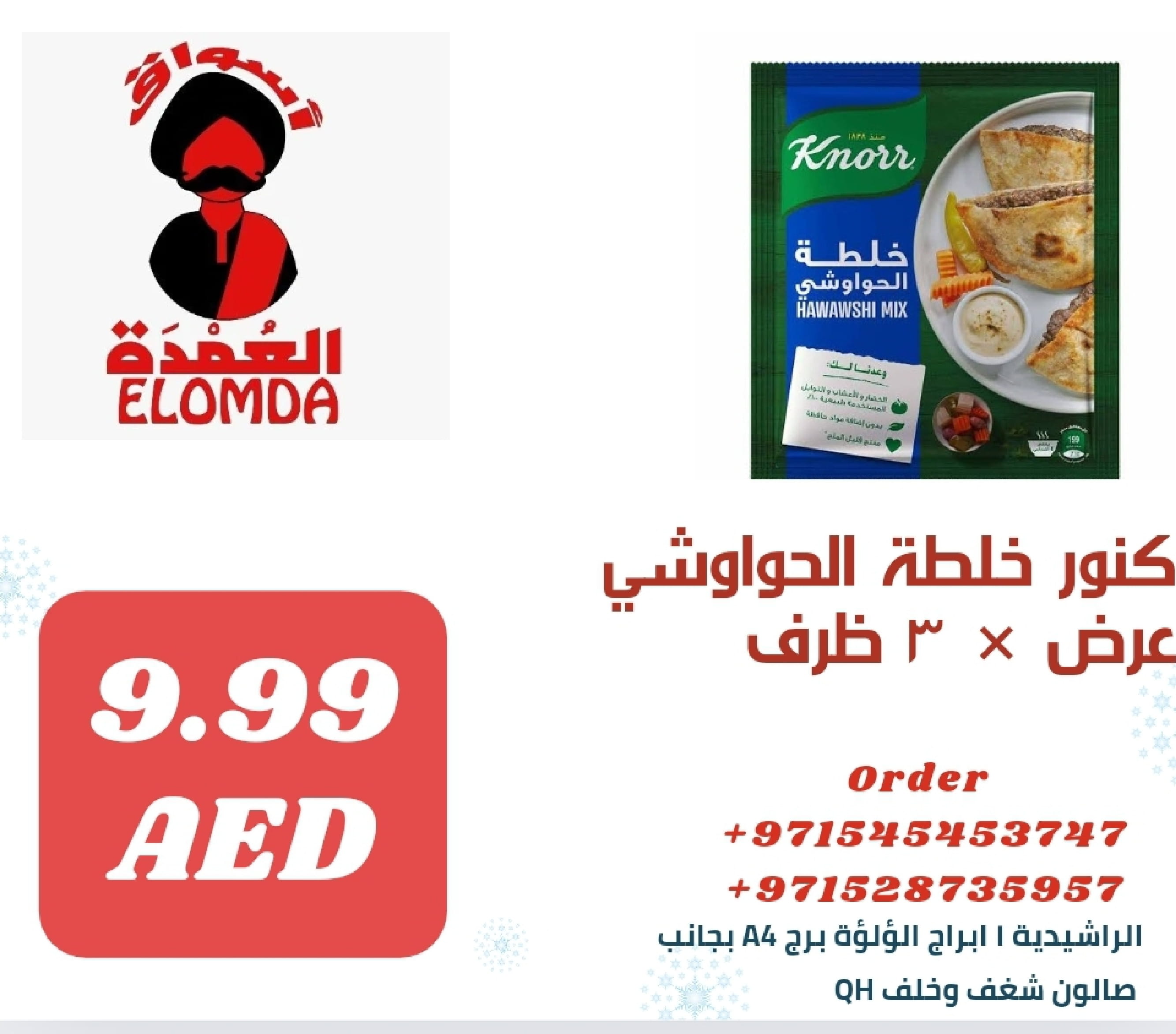 Page 91 at Egyptian products at Elomda Market Ajman