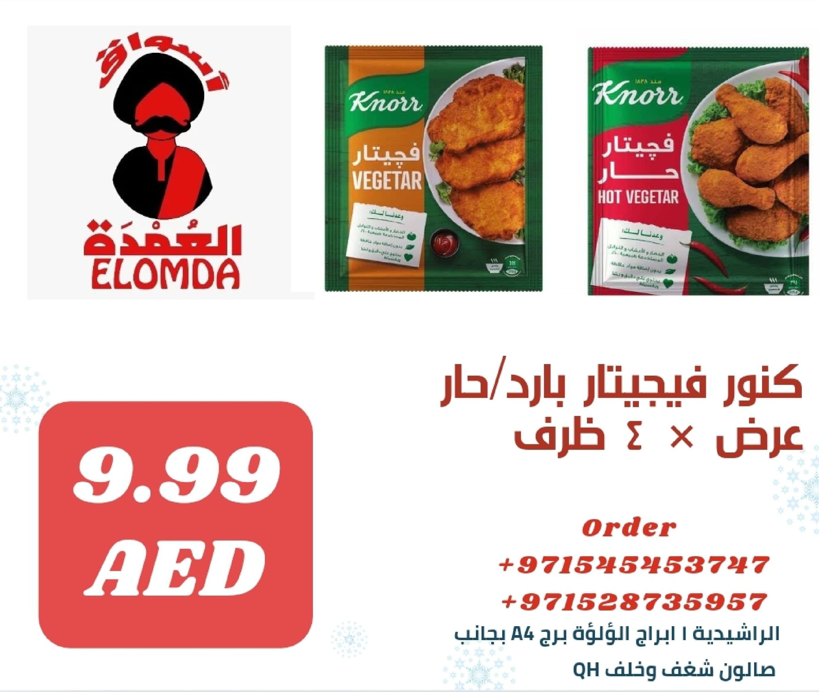 Page 92 at Egyptian products at Elomda Market Ajman