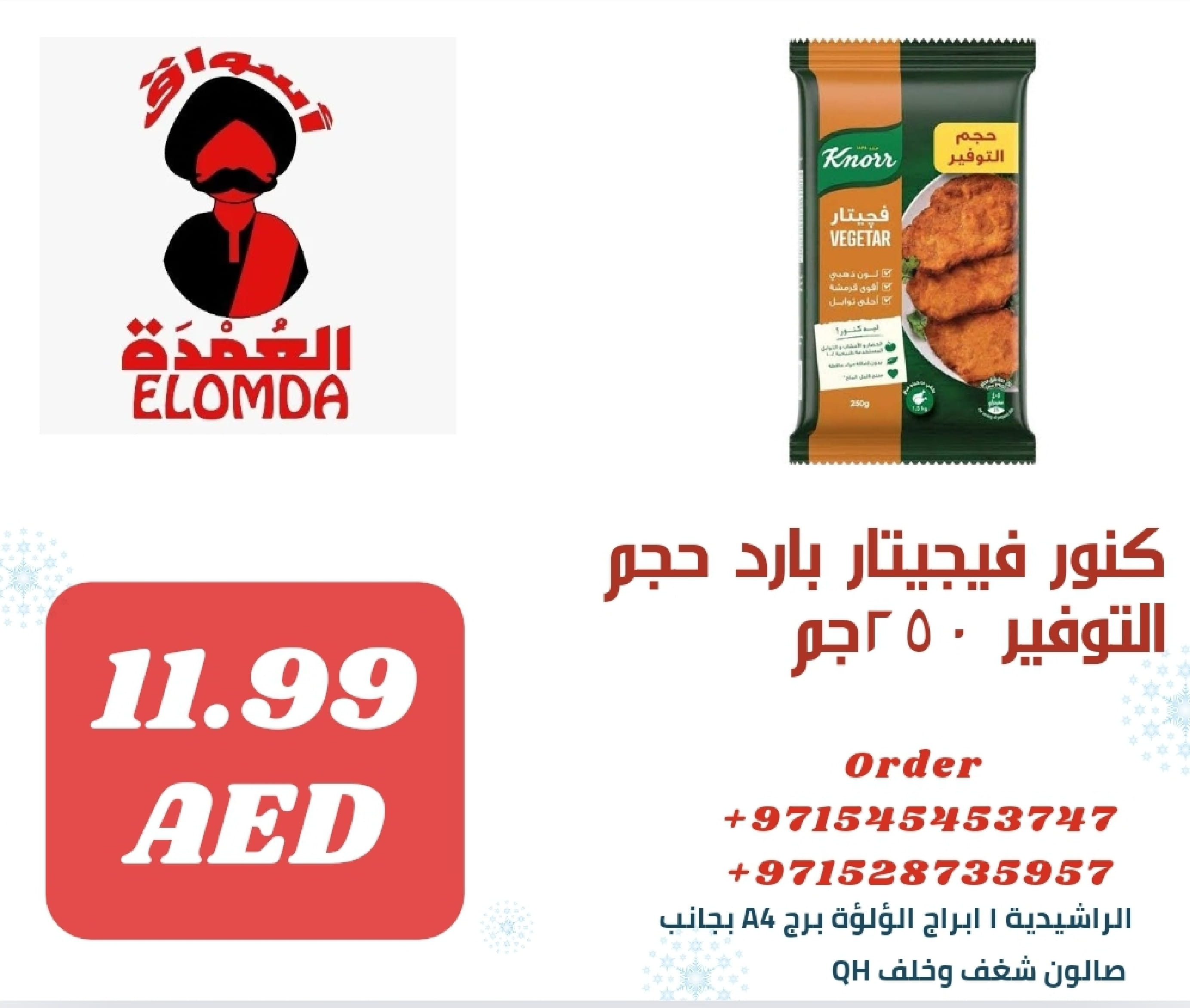 Page 93 at Egyptian products at Elomda Market Ajman