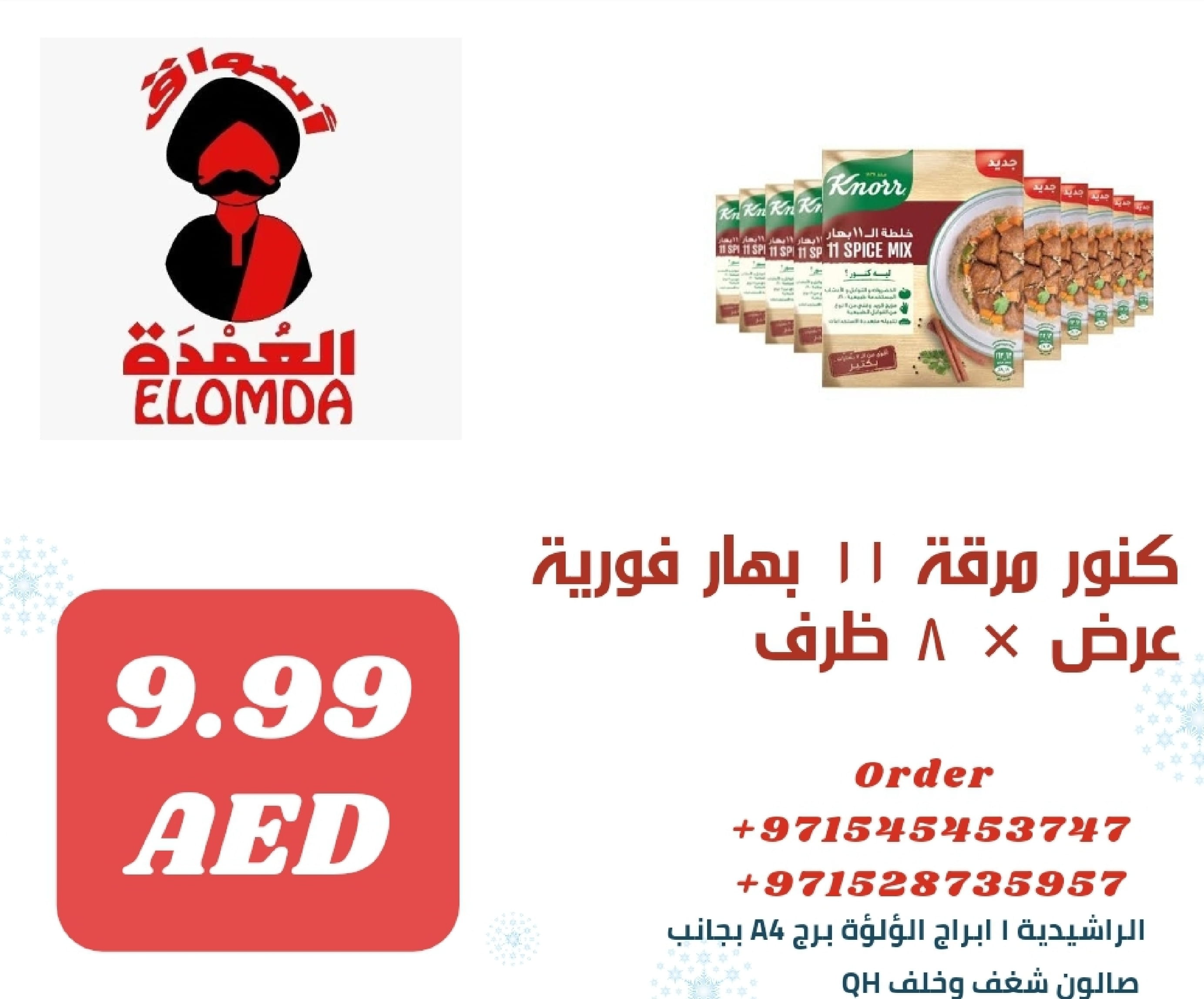 Page 94 at Egyptian products at Elomda Market Ajman