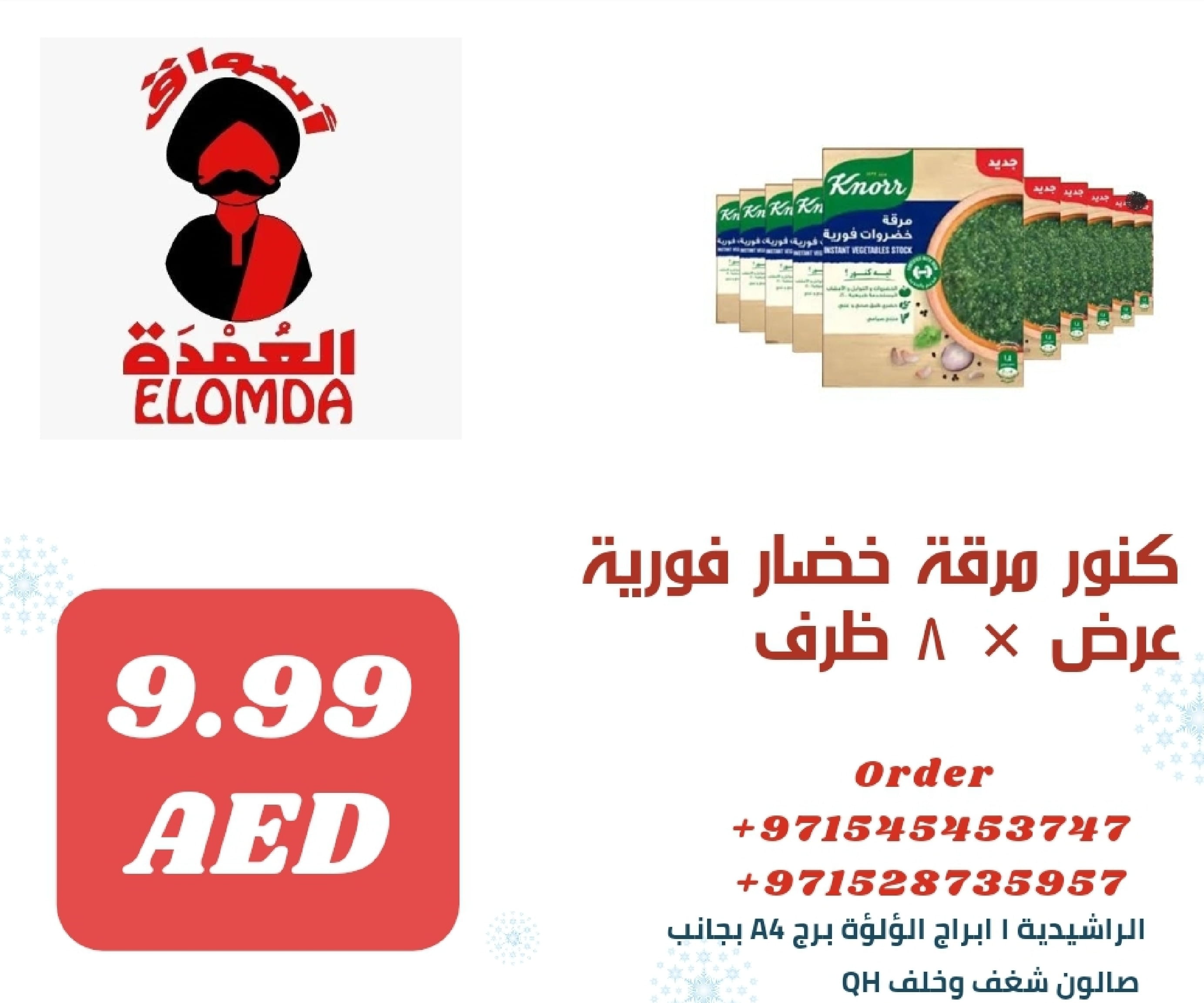 Page 95 at Egyptian products at Elomda Market Ajman