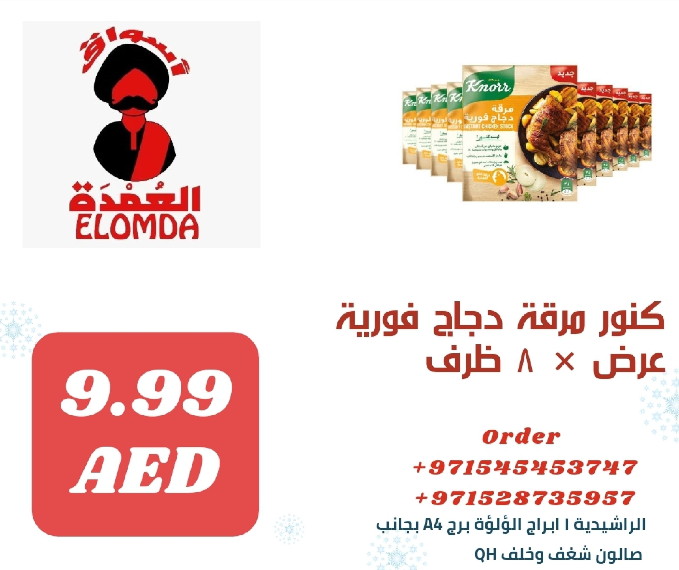 Page 96 at Egyptian products at Elomda Market Ajman