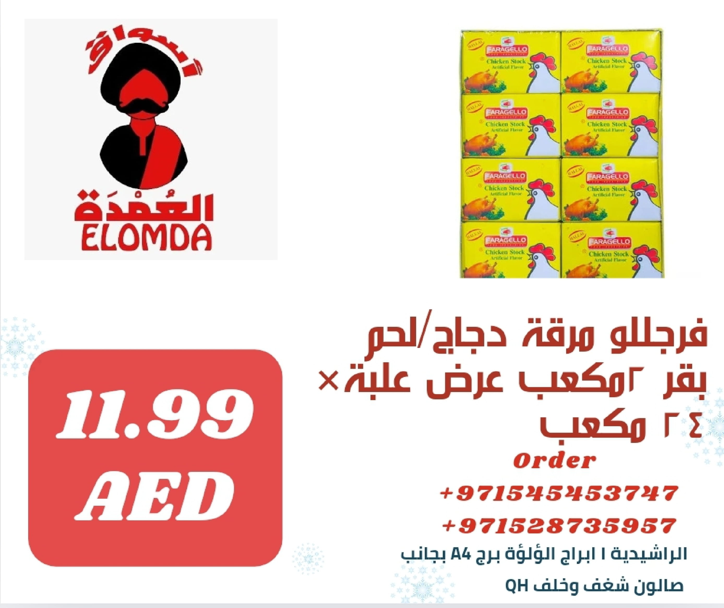 Page 97 at Egyptian products at Elomda Market Ajman